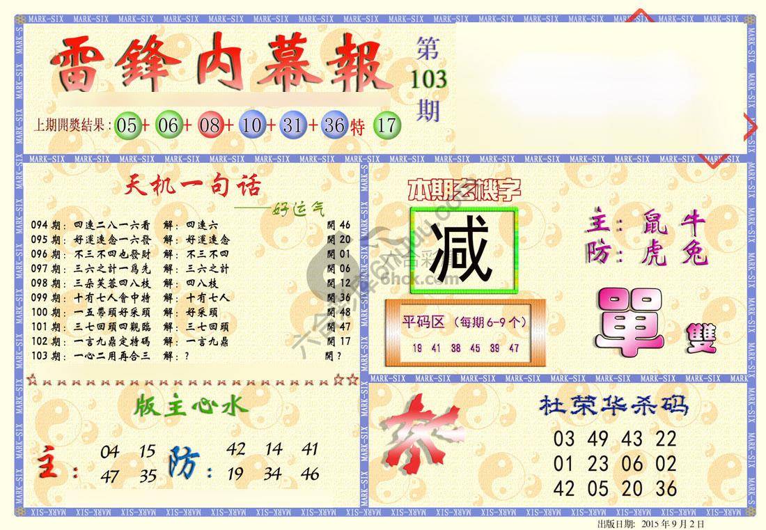 雷锋内幕报