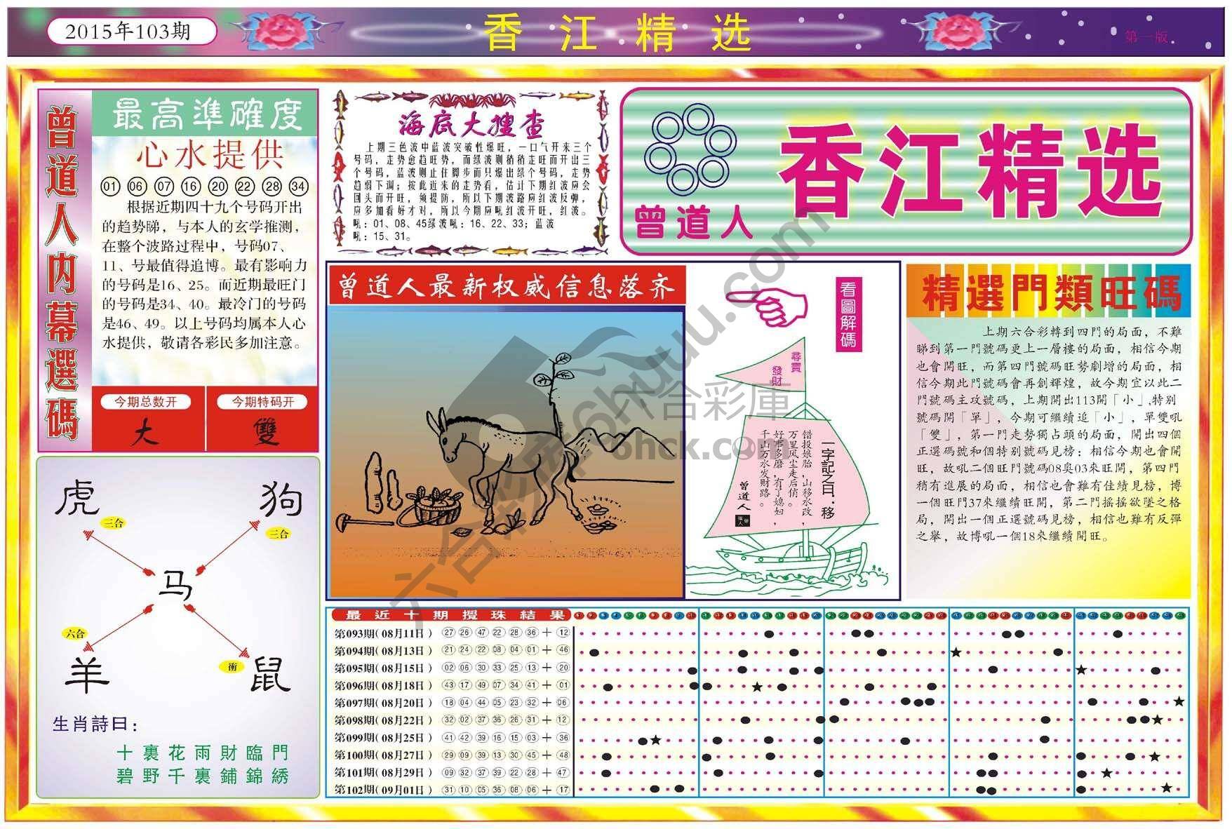 香江精选