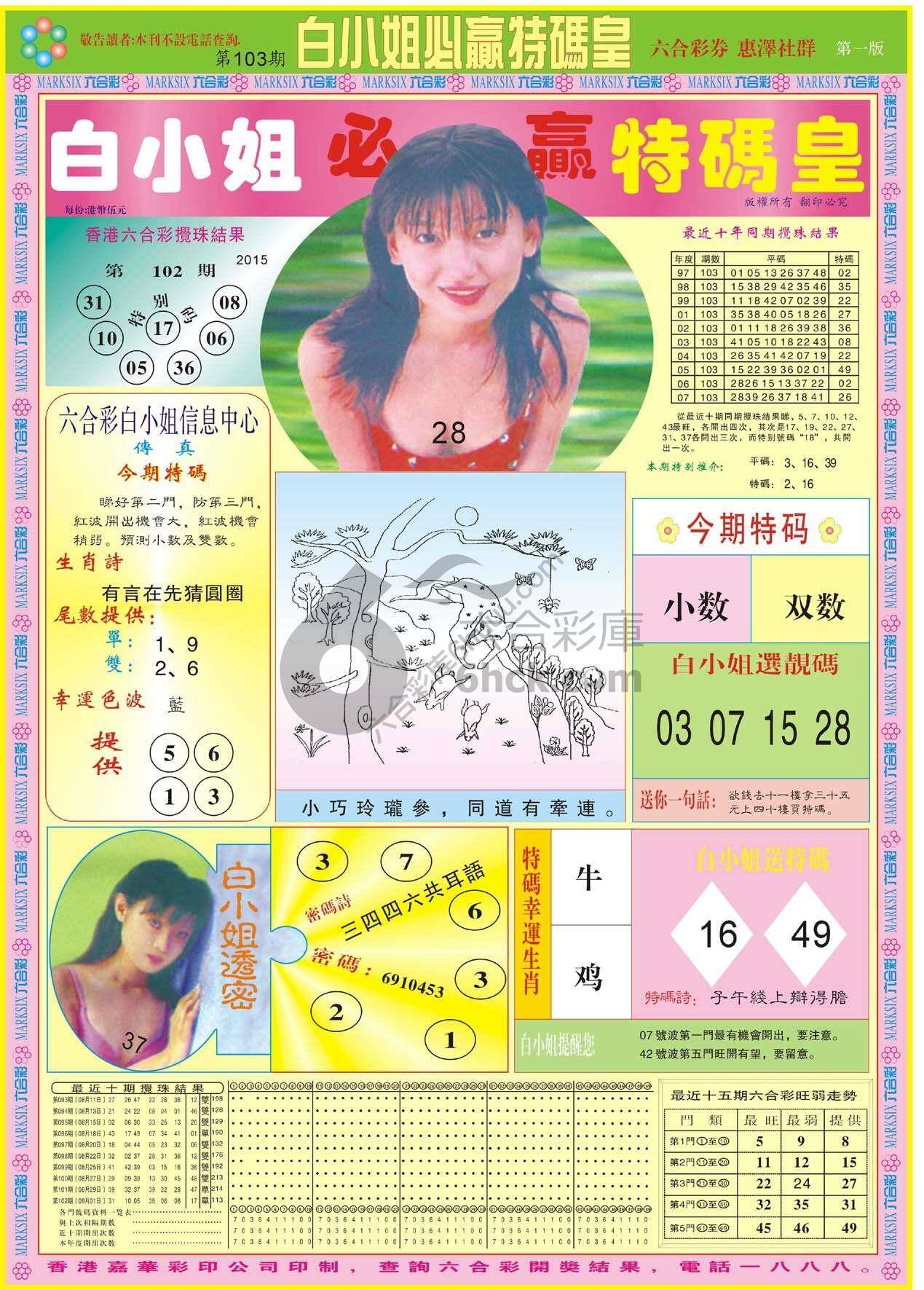 白小姐必赢特码皇