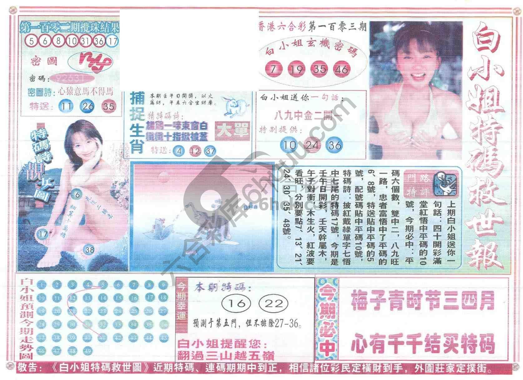 白小姐特码救世报