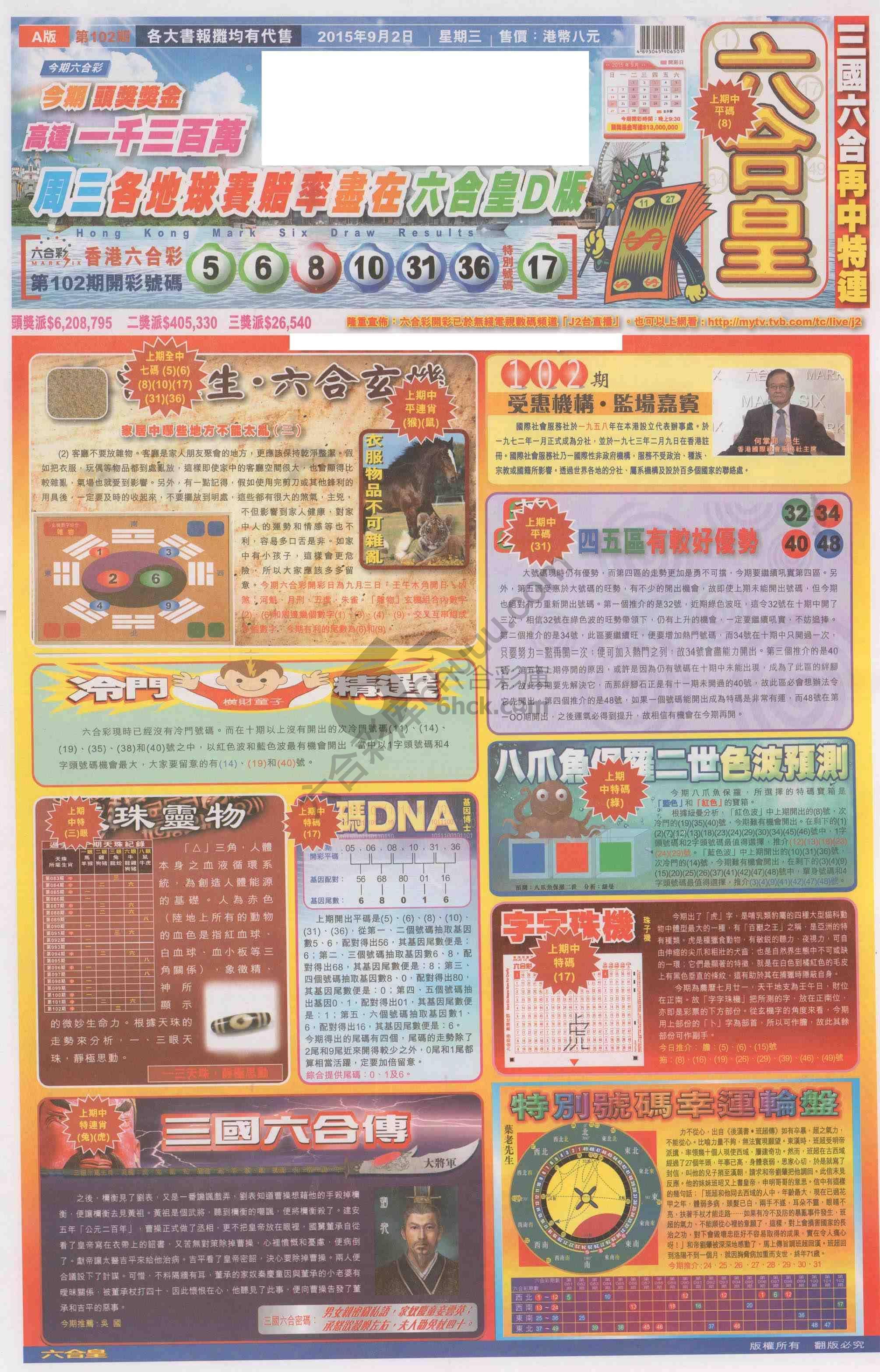 六合皇