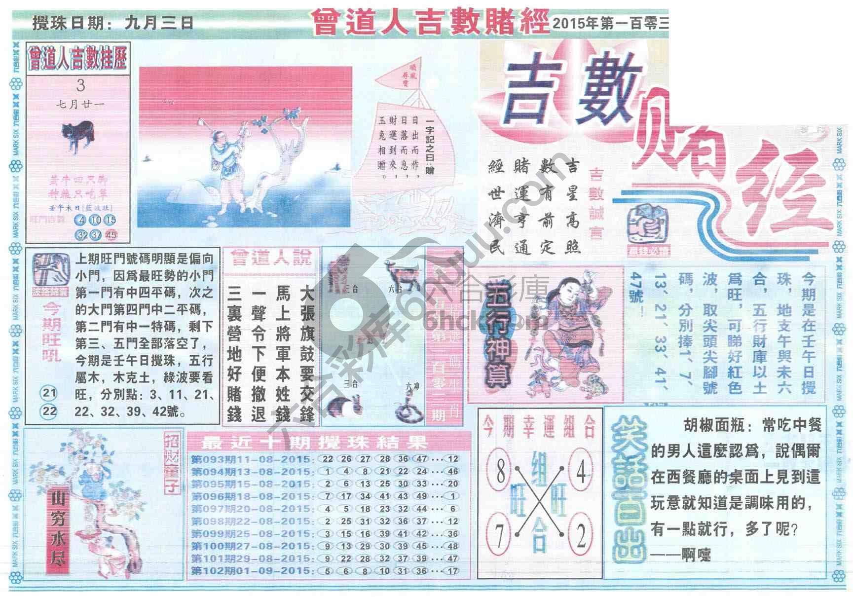 曾道人吉数赌经
