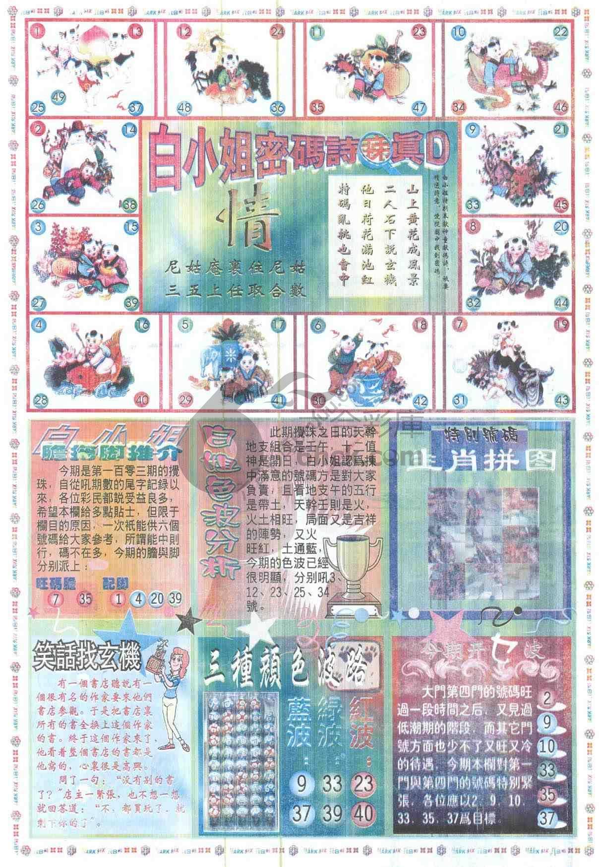 白小姐传密