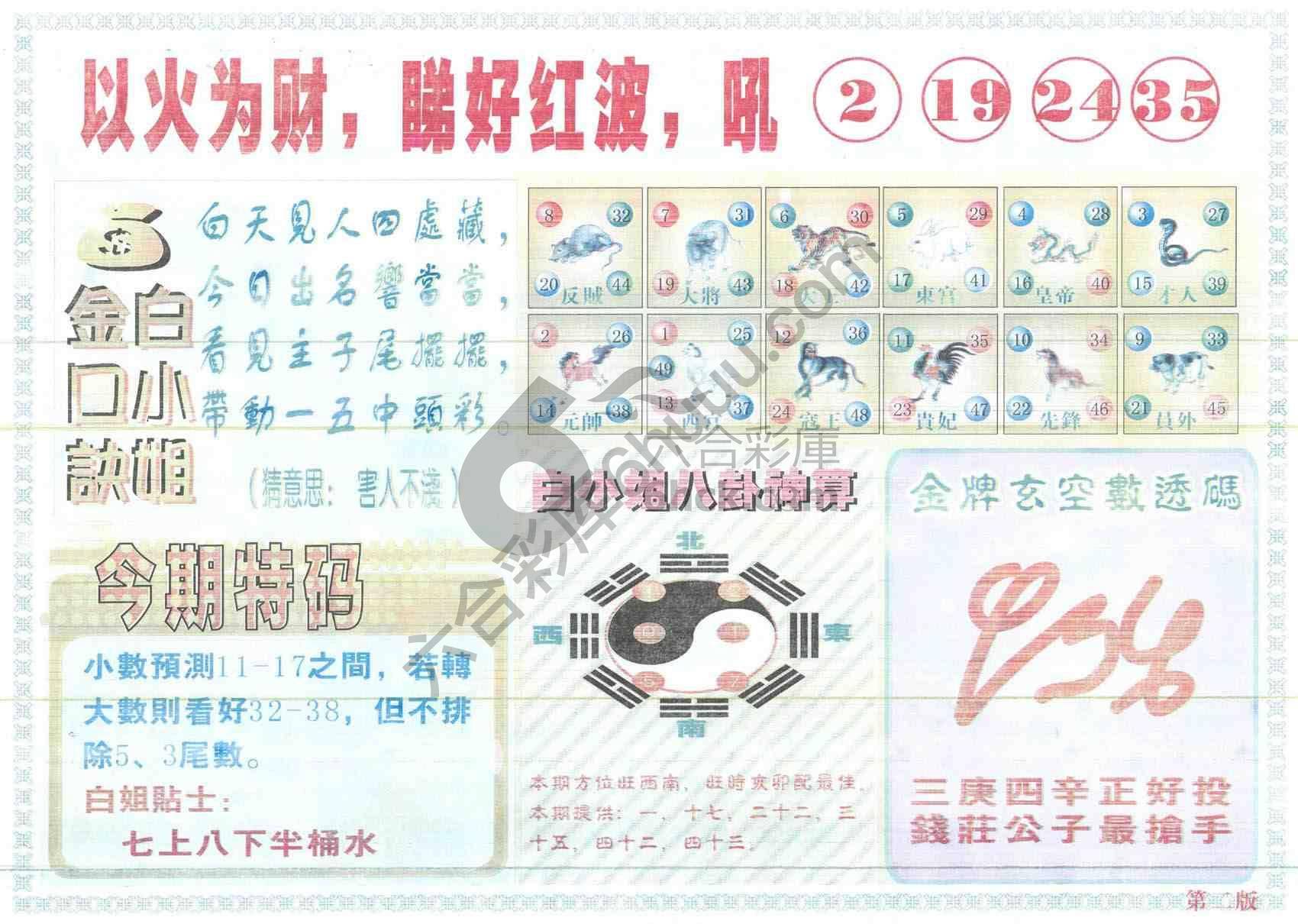 白姐内幕
