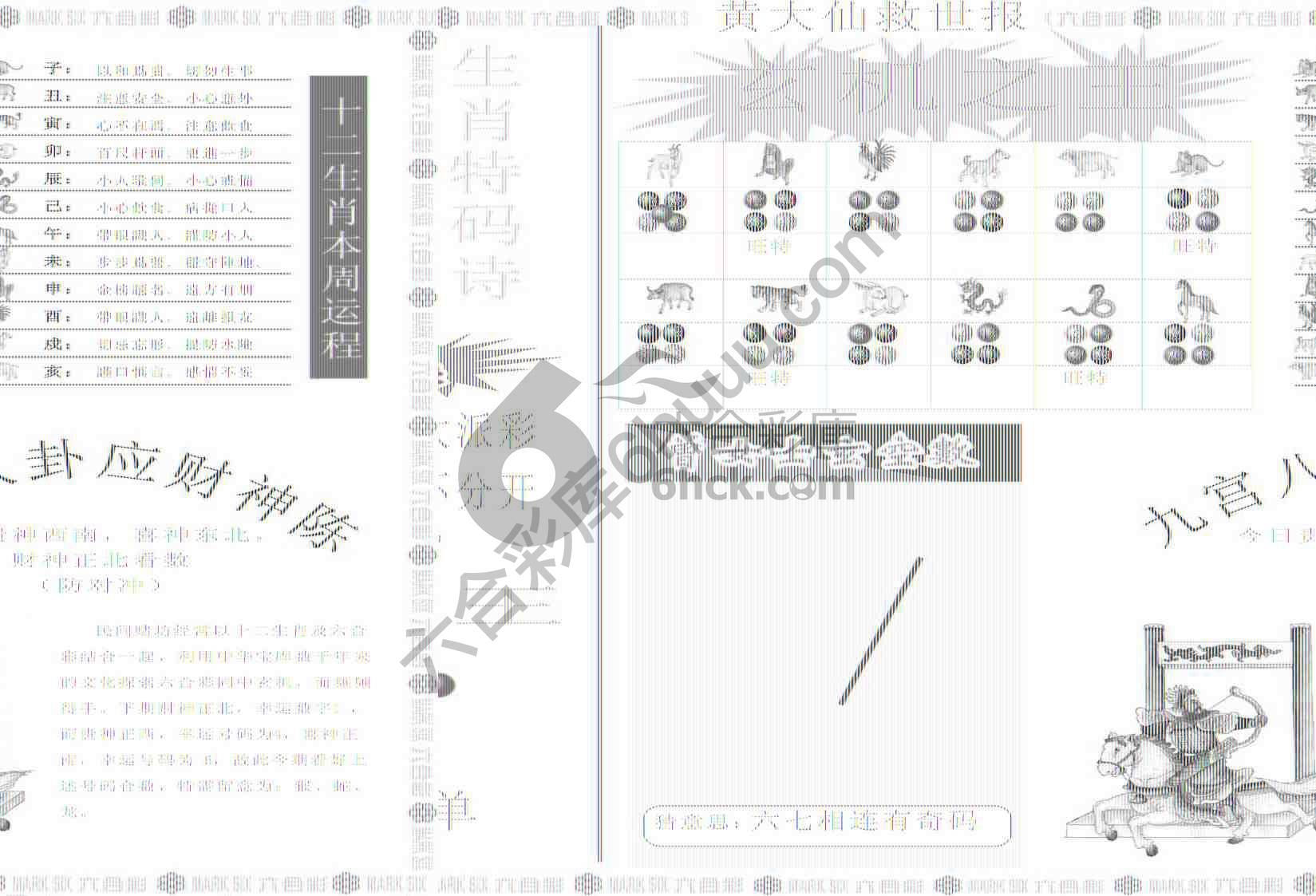 黄大仙救世报