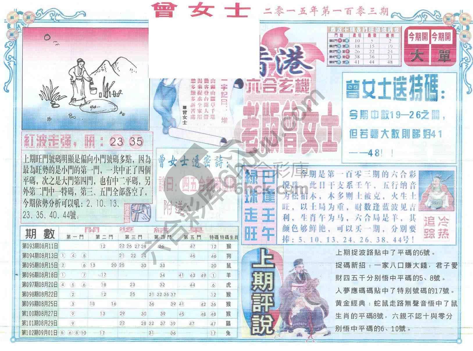 老版曾女士