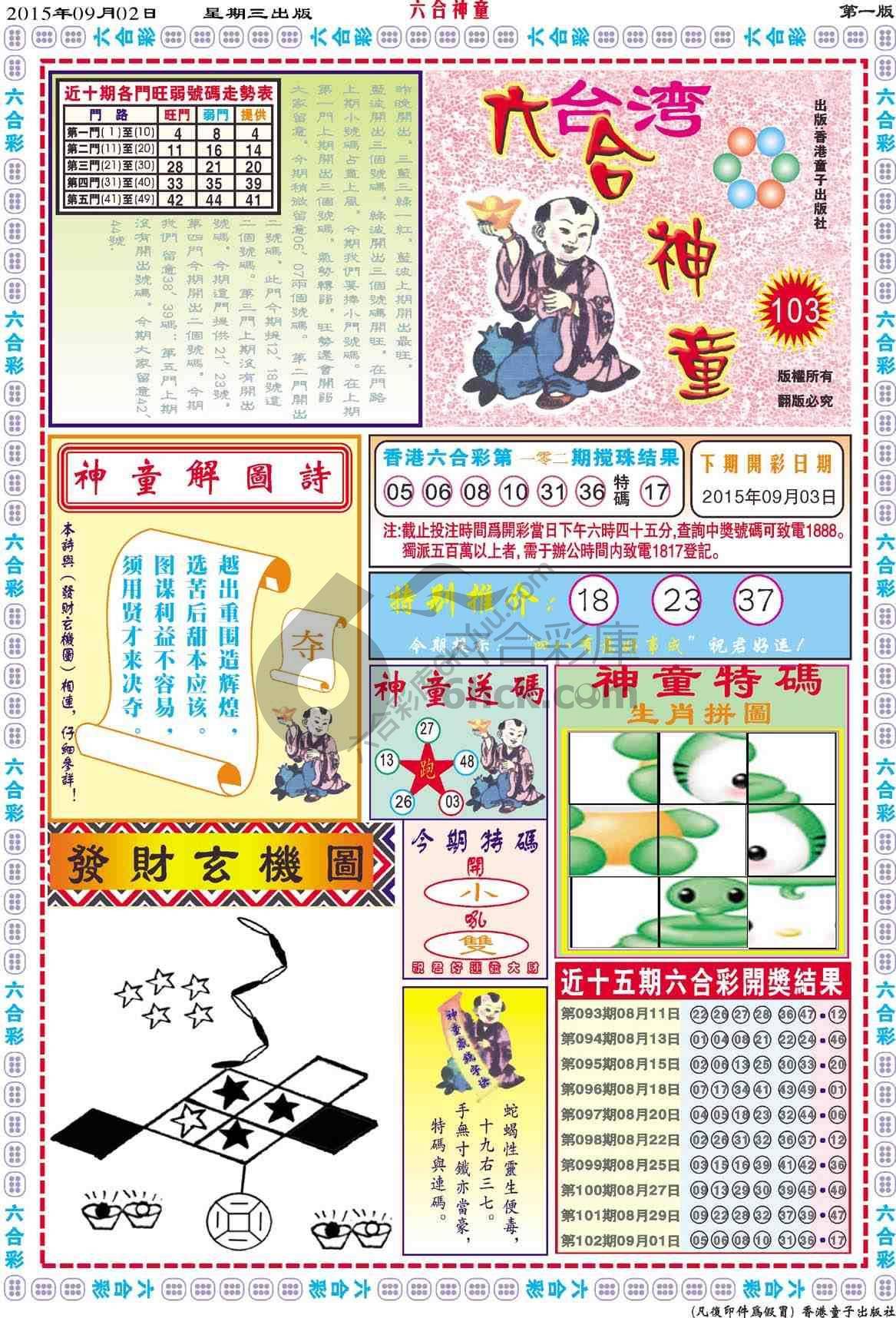 六合神童