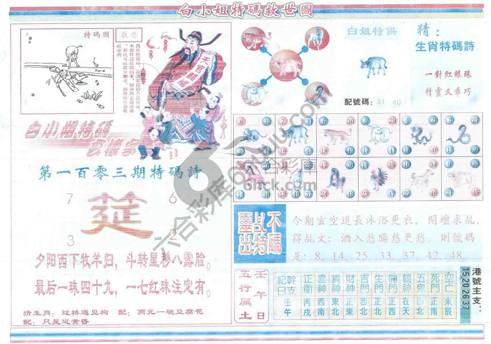 白小姐特码救世报