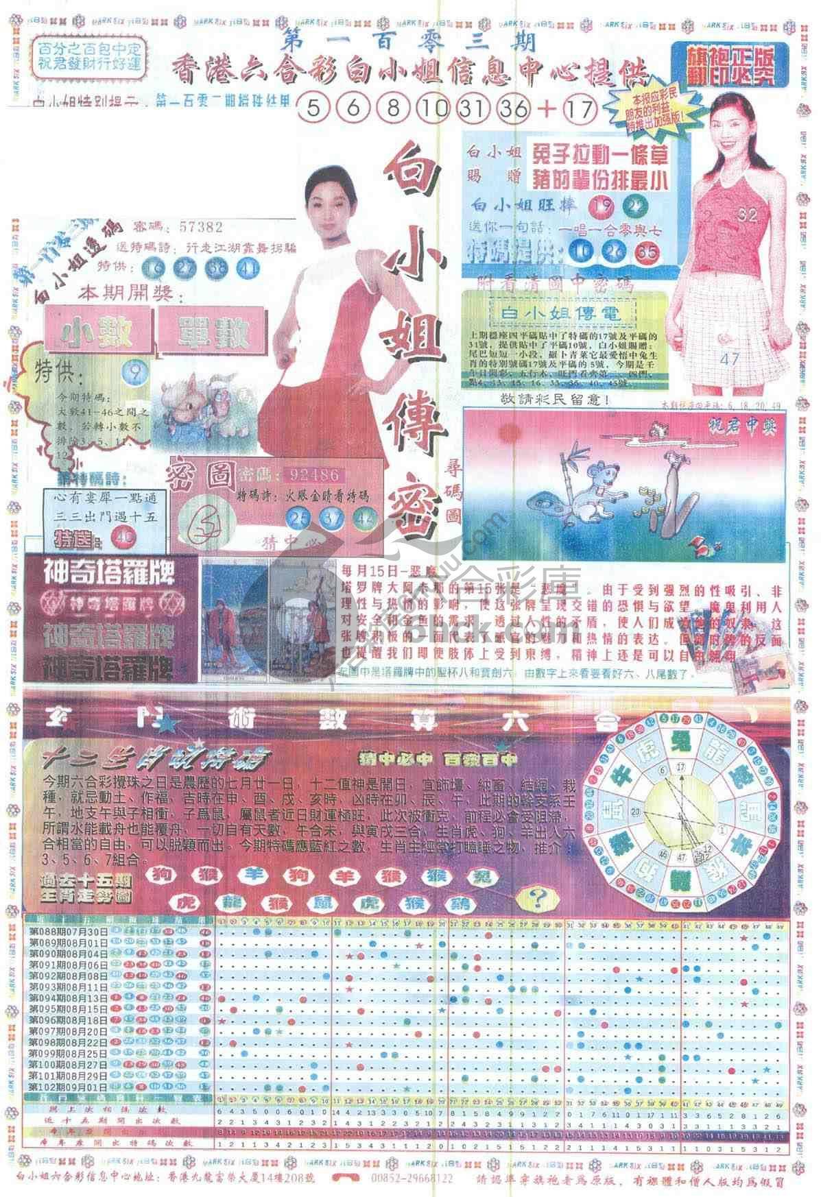 白小姐传密