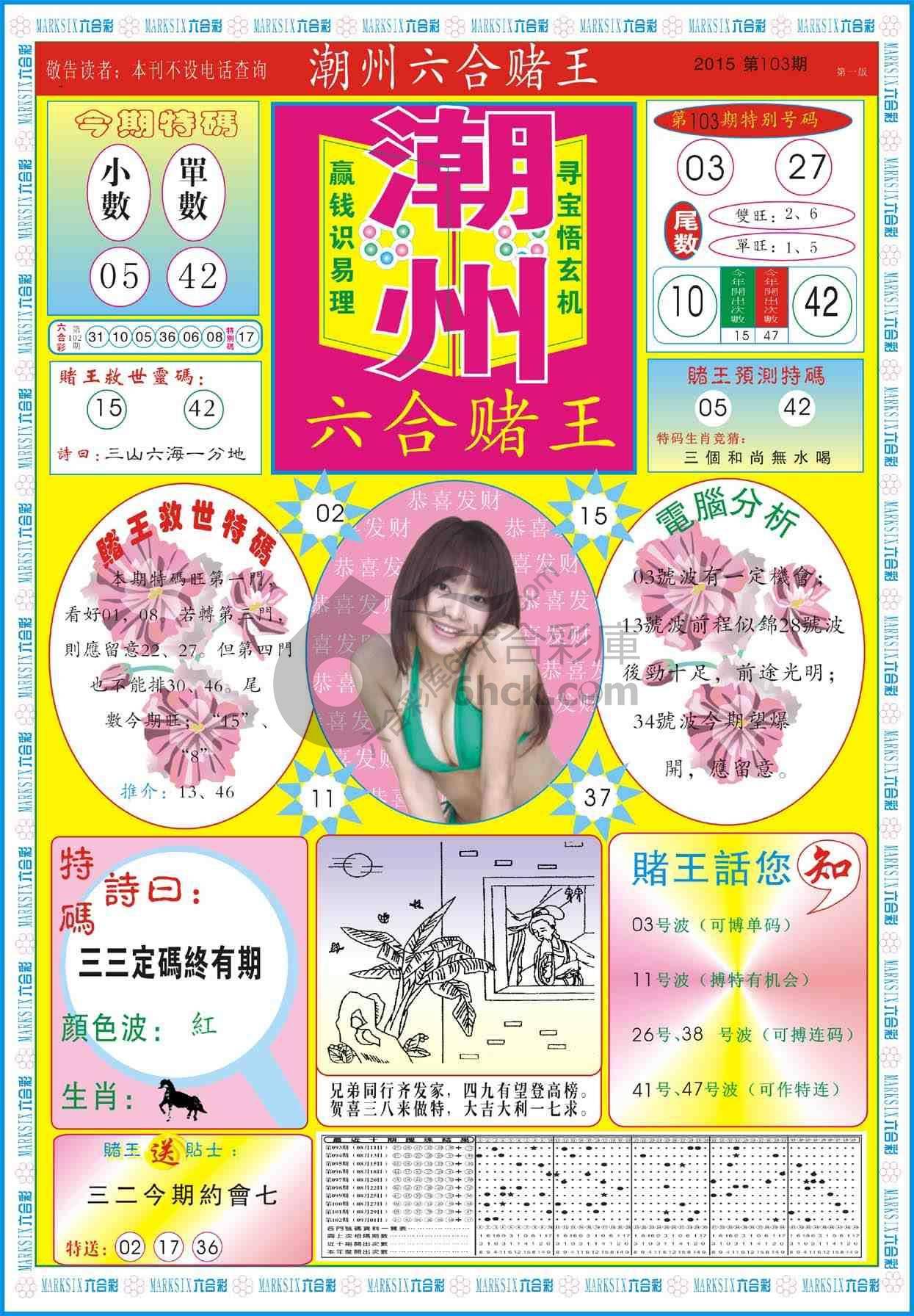 潮州六合赌王