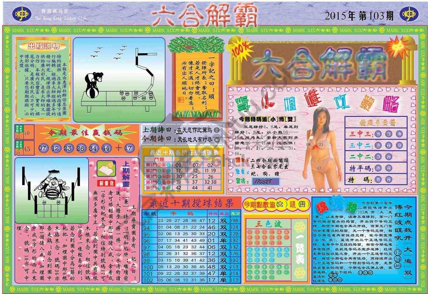 六合解霸