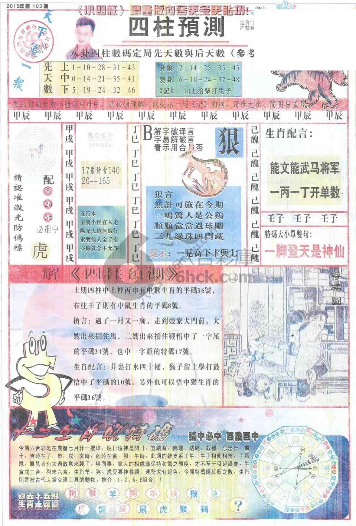 四柱预测