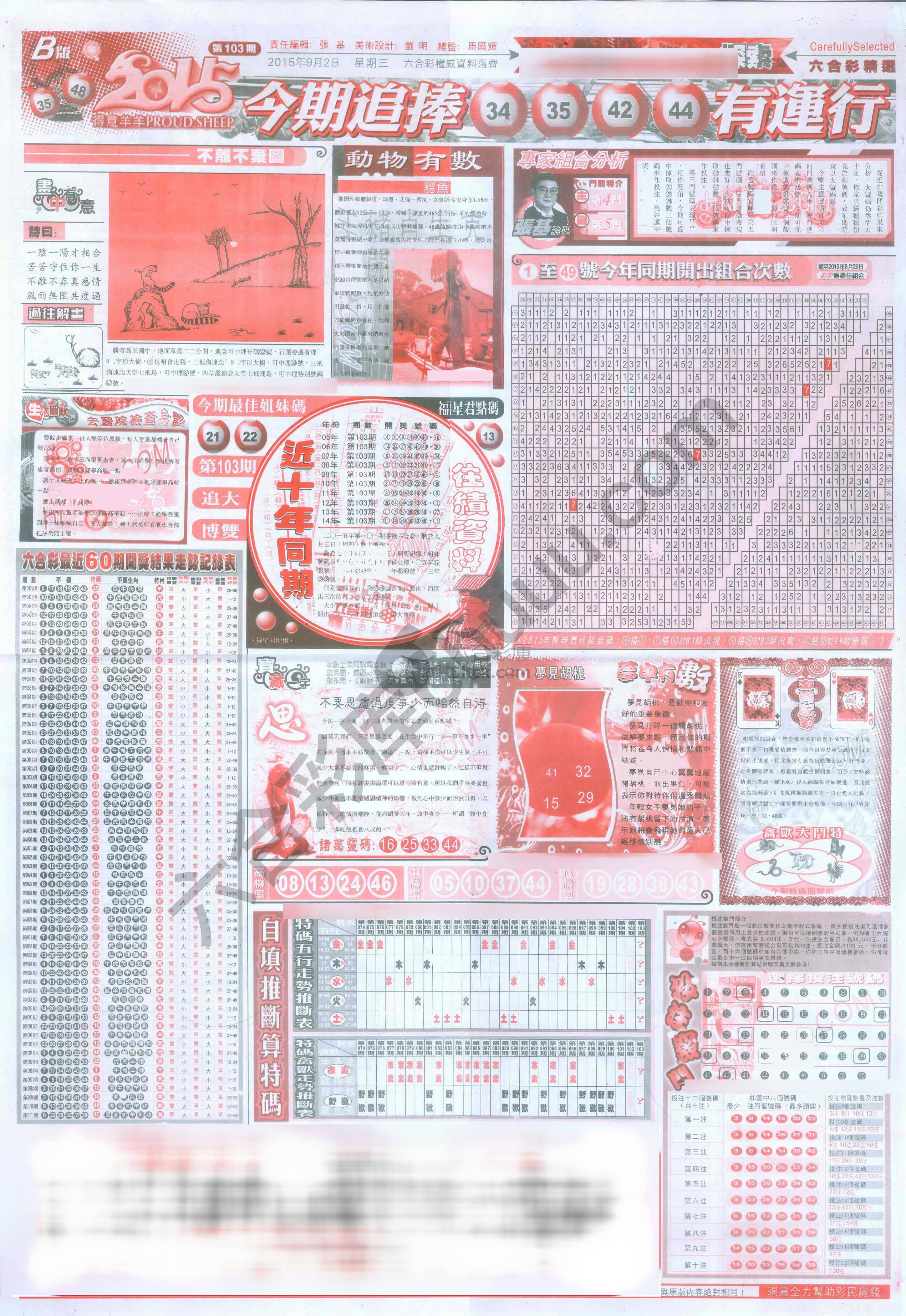 六合精选