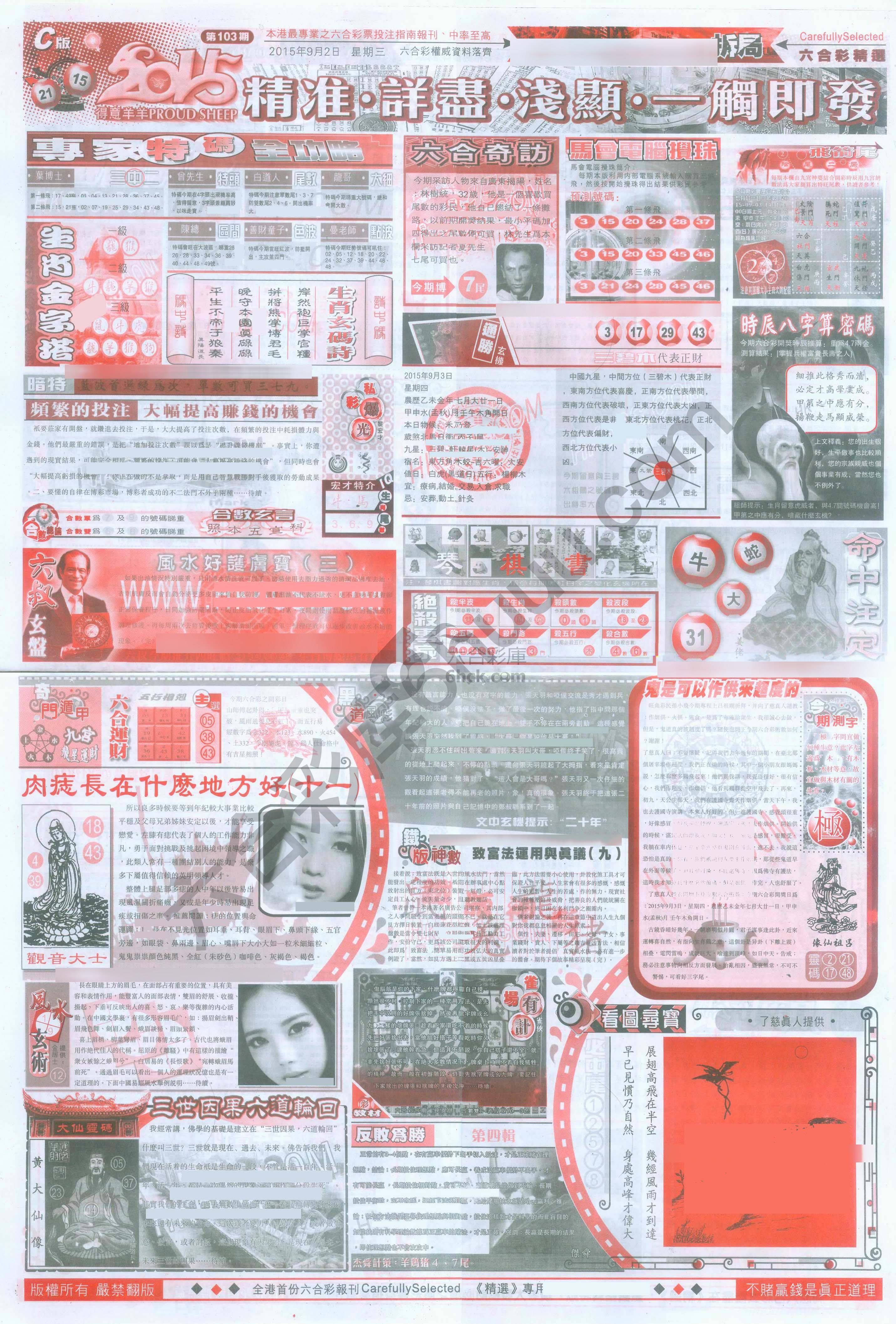 六合精选
