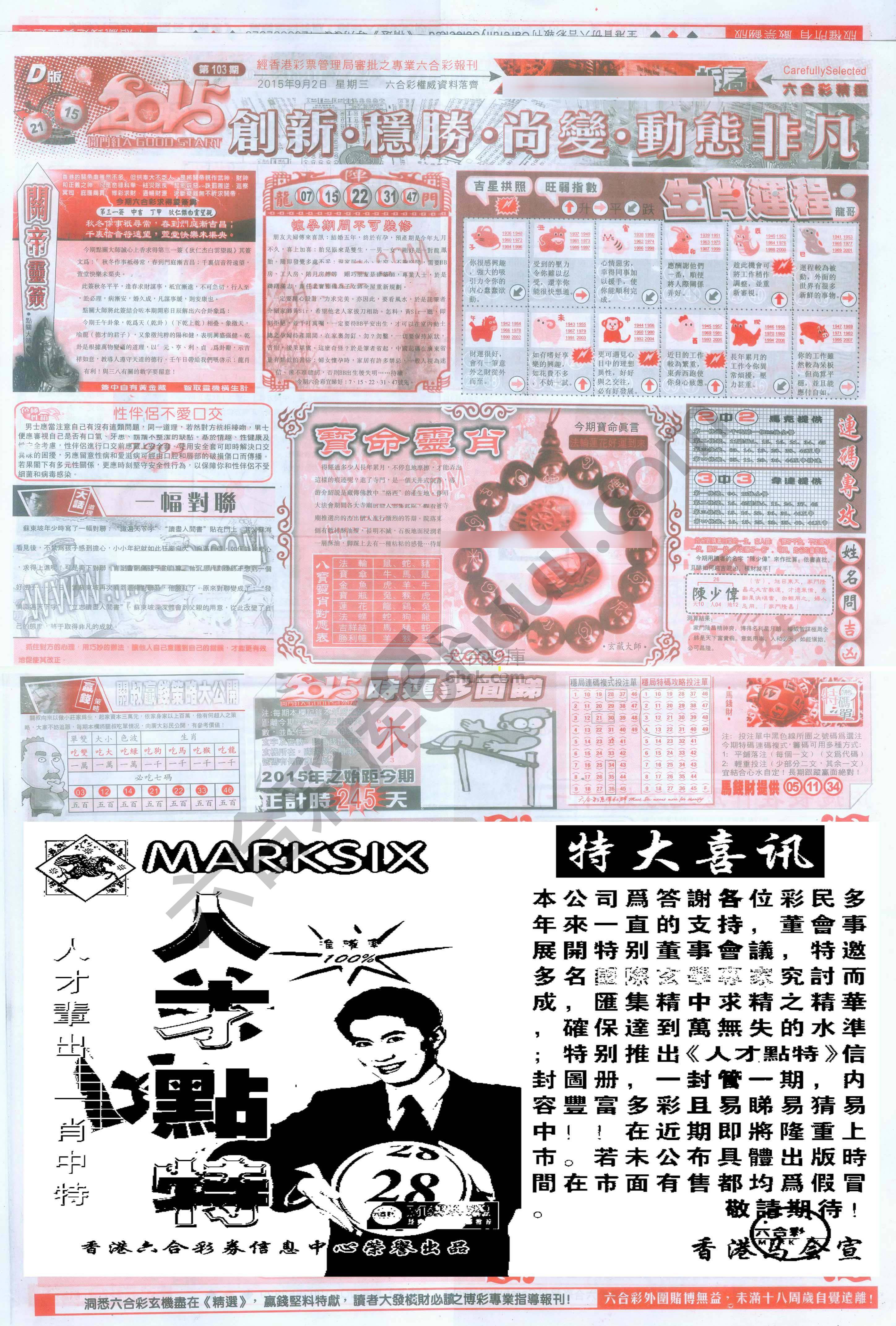 六合精选