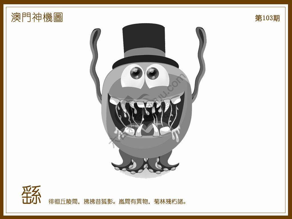 澳门神机图