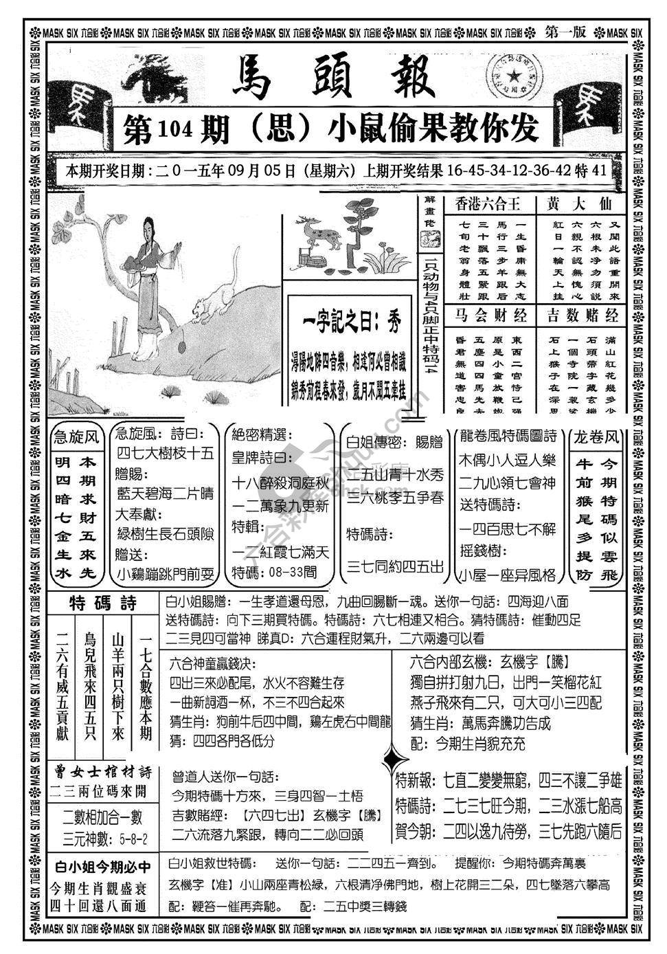 马头报