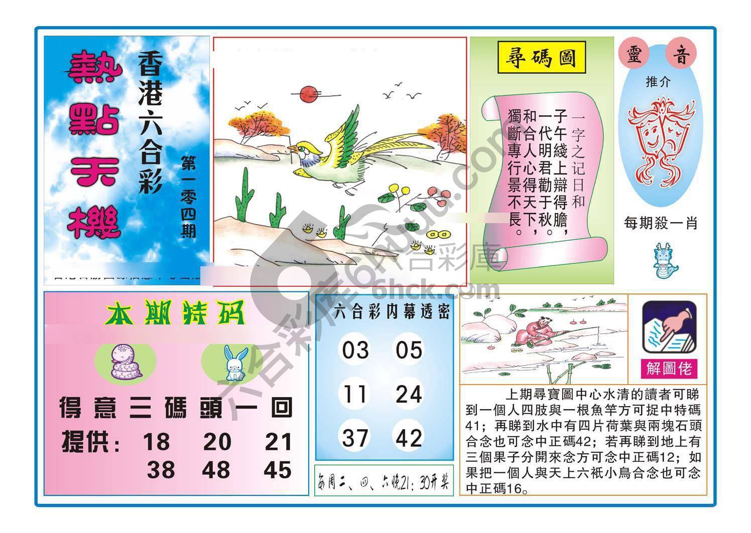 热点天机