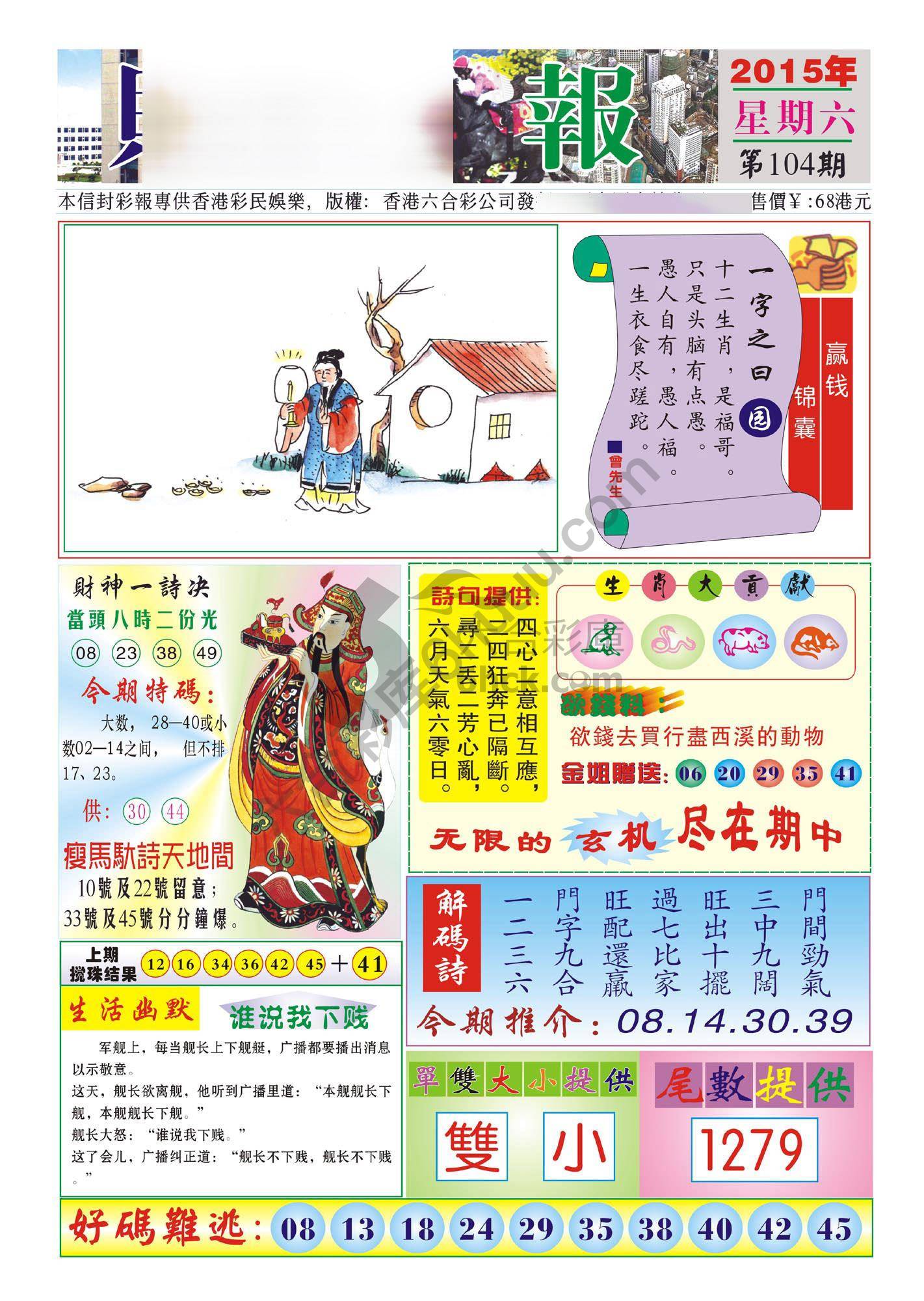 香港财神报