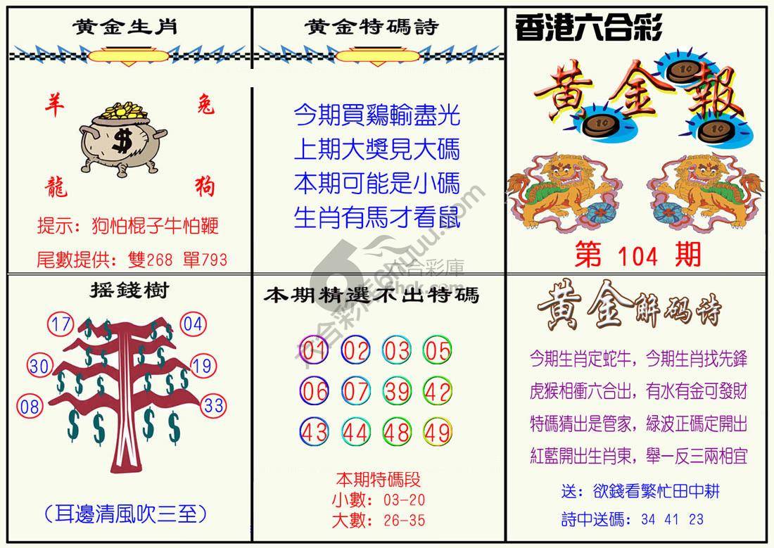 黄金报