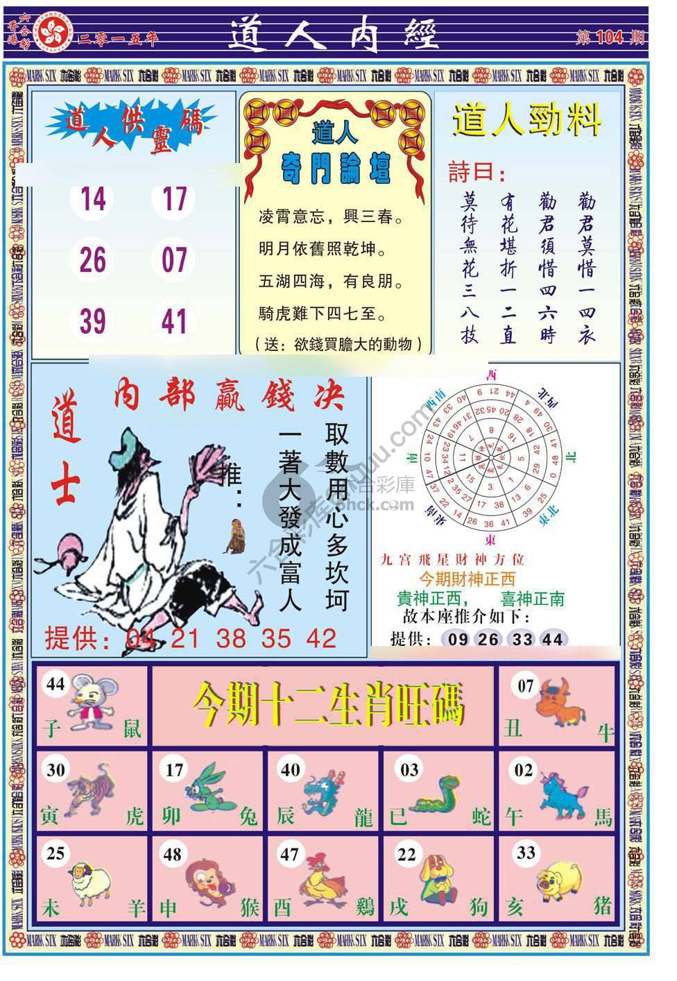 道人内经