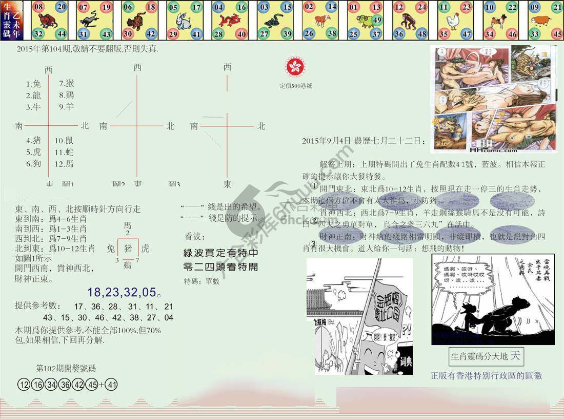 澳门足球报
