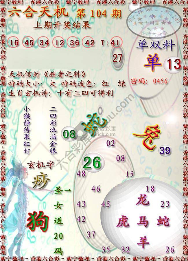 六合天机