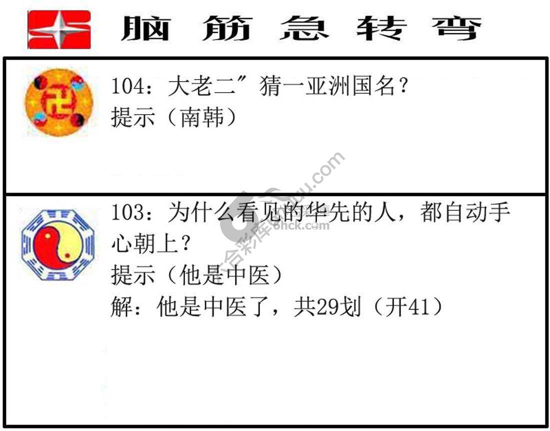 脑筋急转弯
