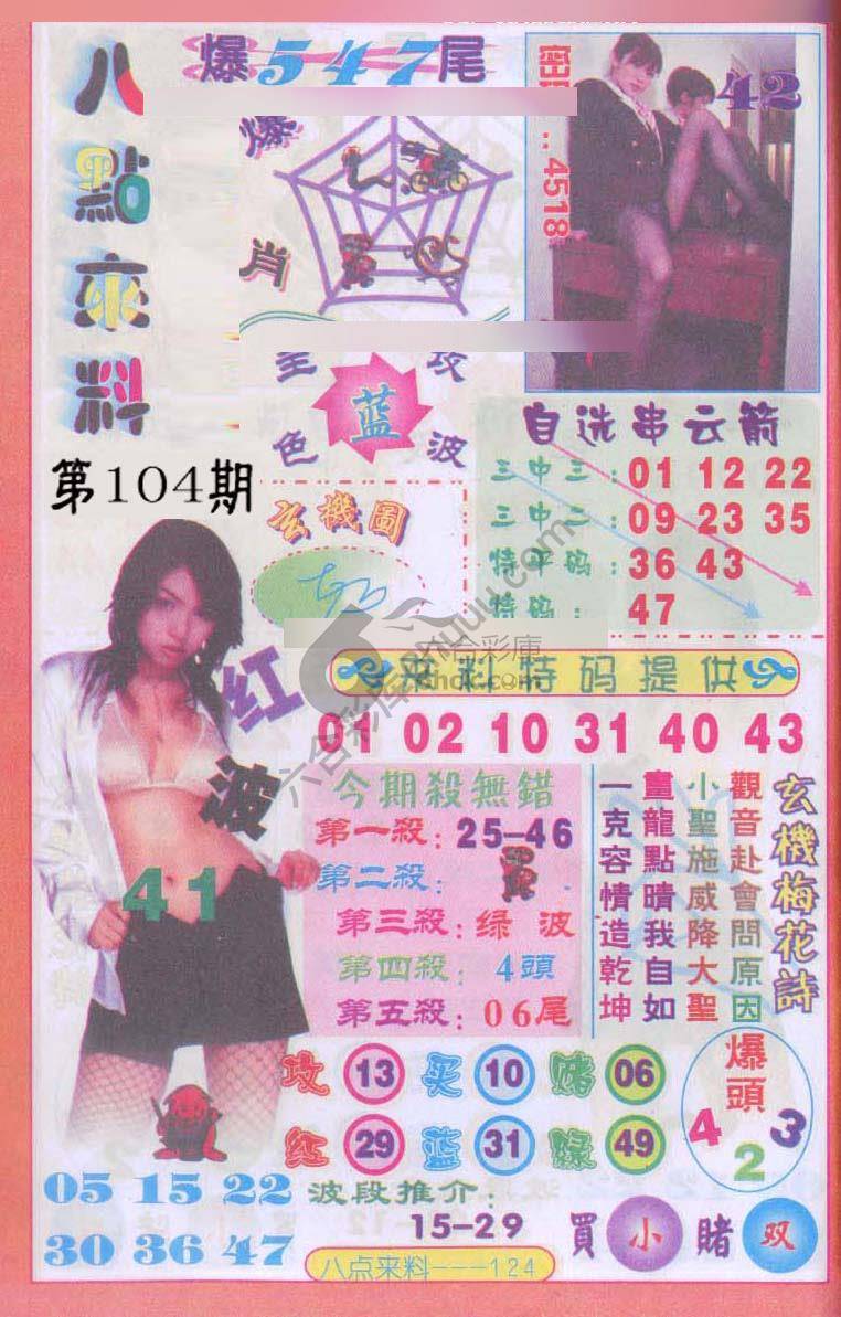 八点来料