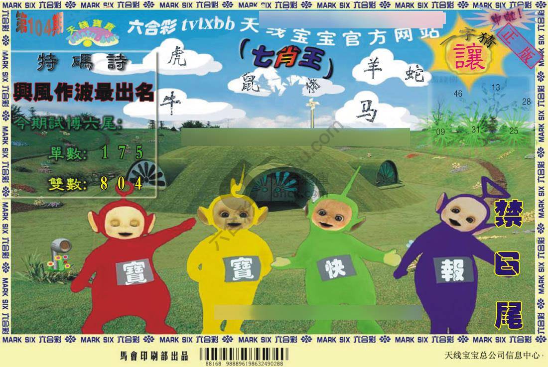 天线宝宝