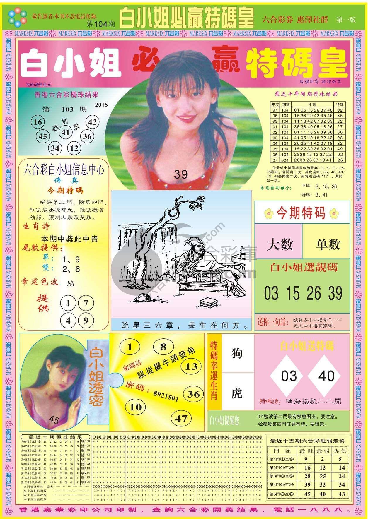 白小姐必赢特码皇