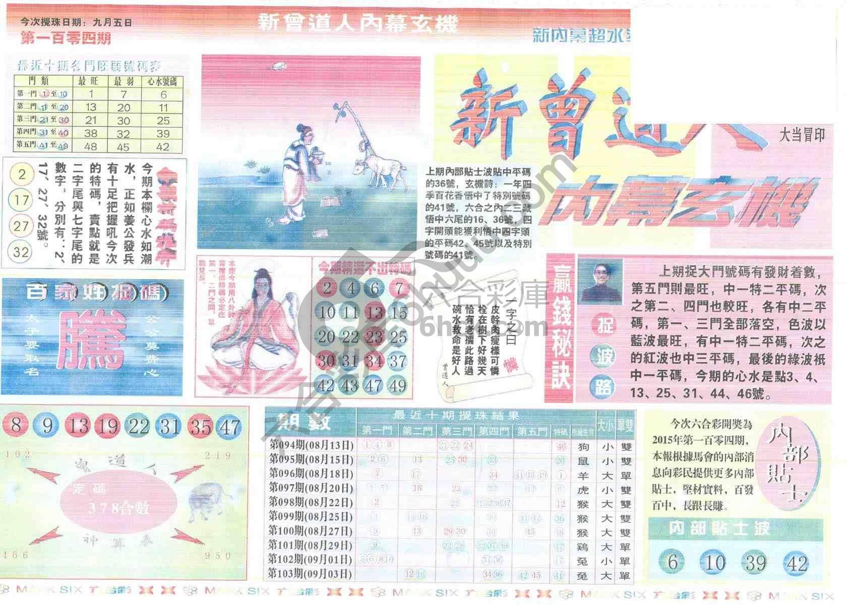 新曾道人内幕玄机