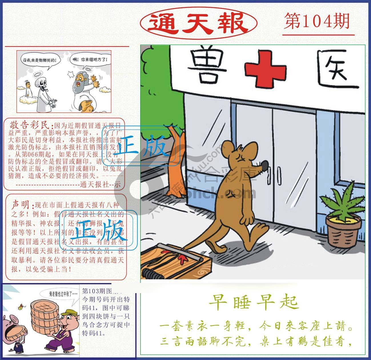 正版通天报