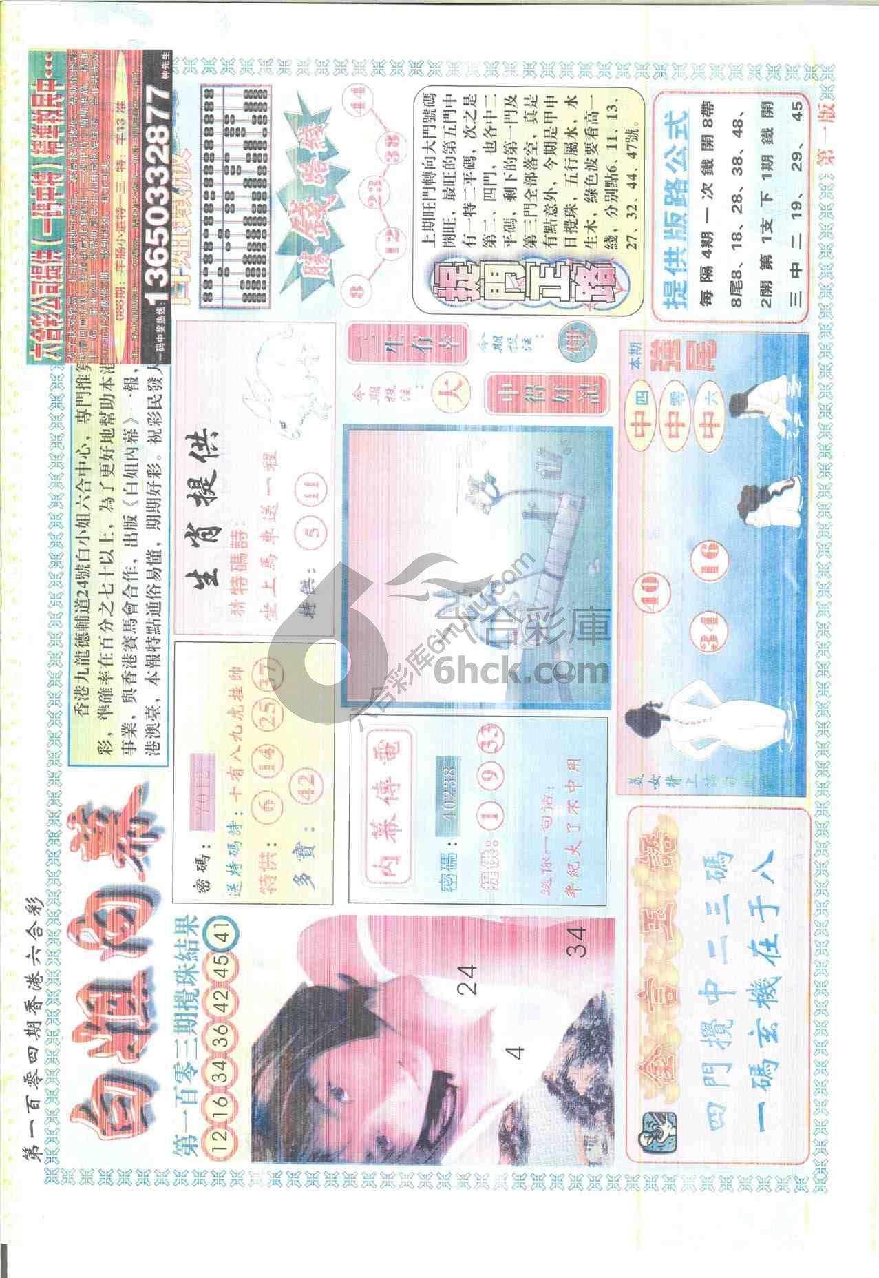 白姐内幕