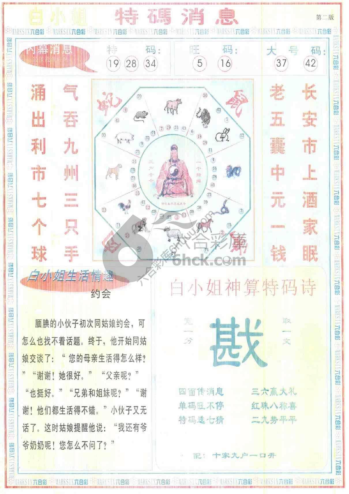 白小姐特码消息