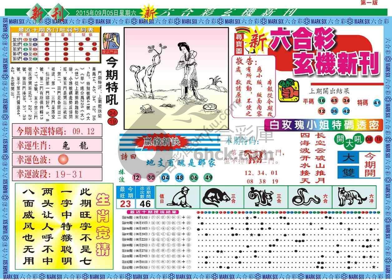 六合彩玄机新刊