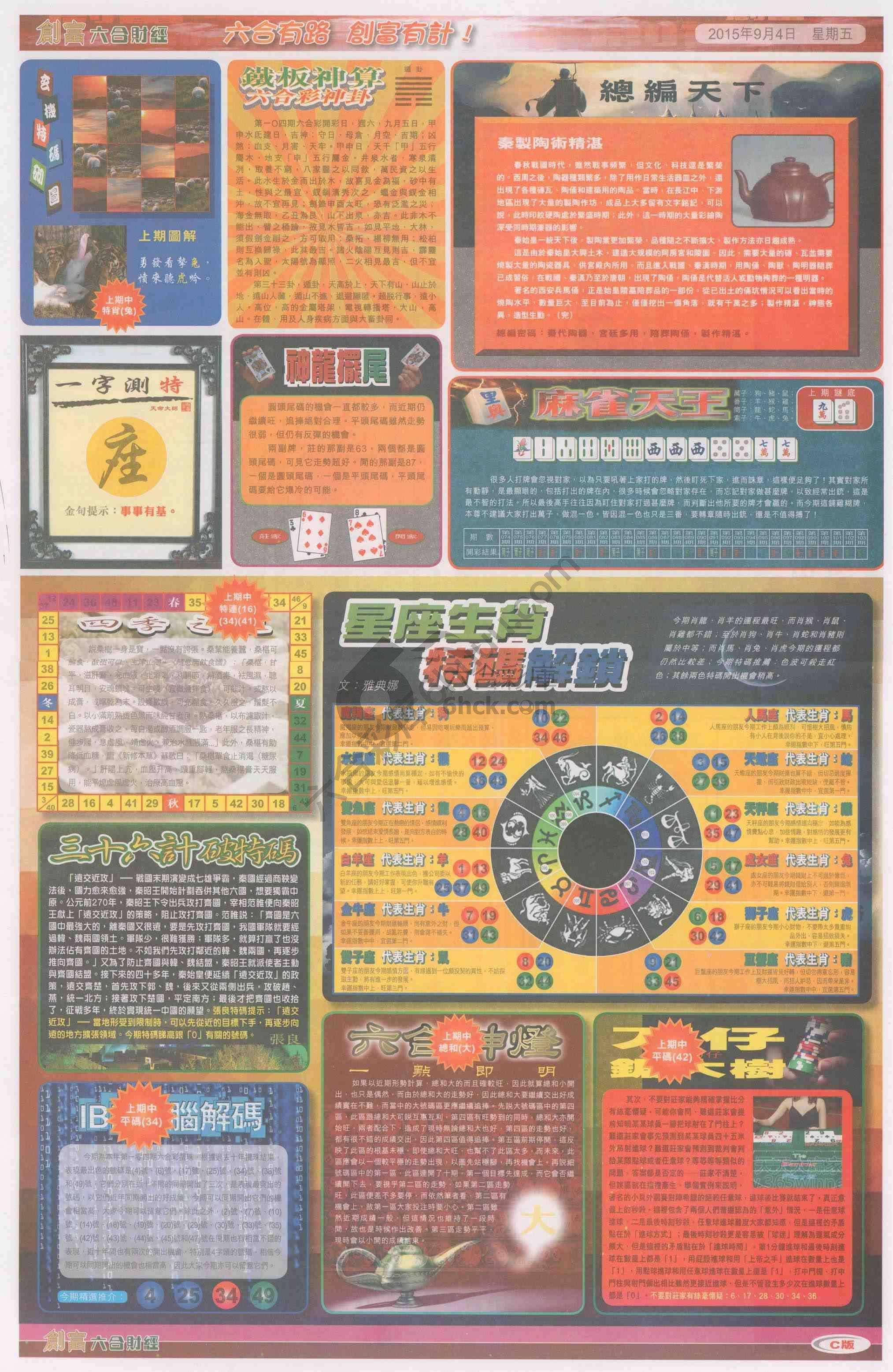 创富