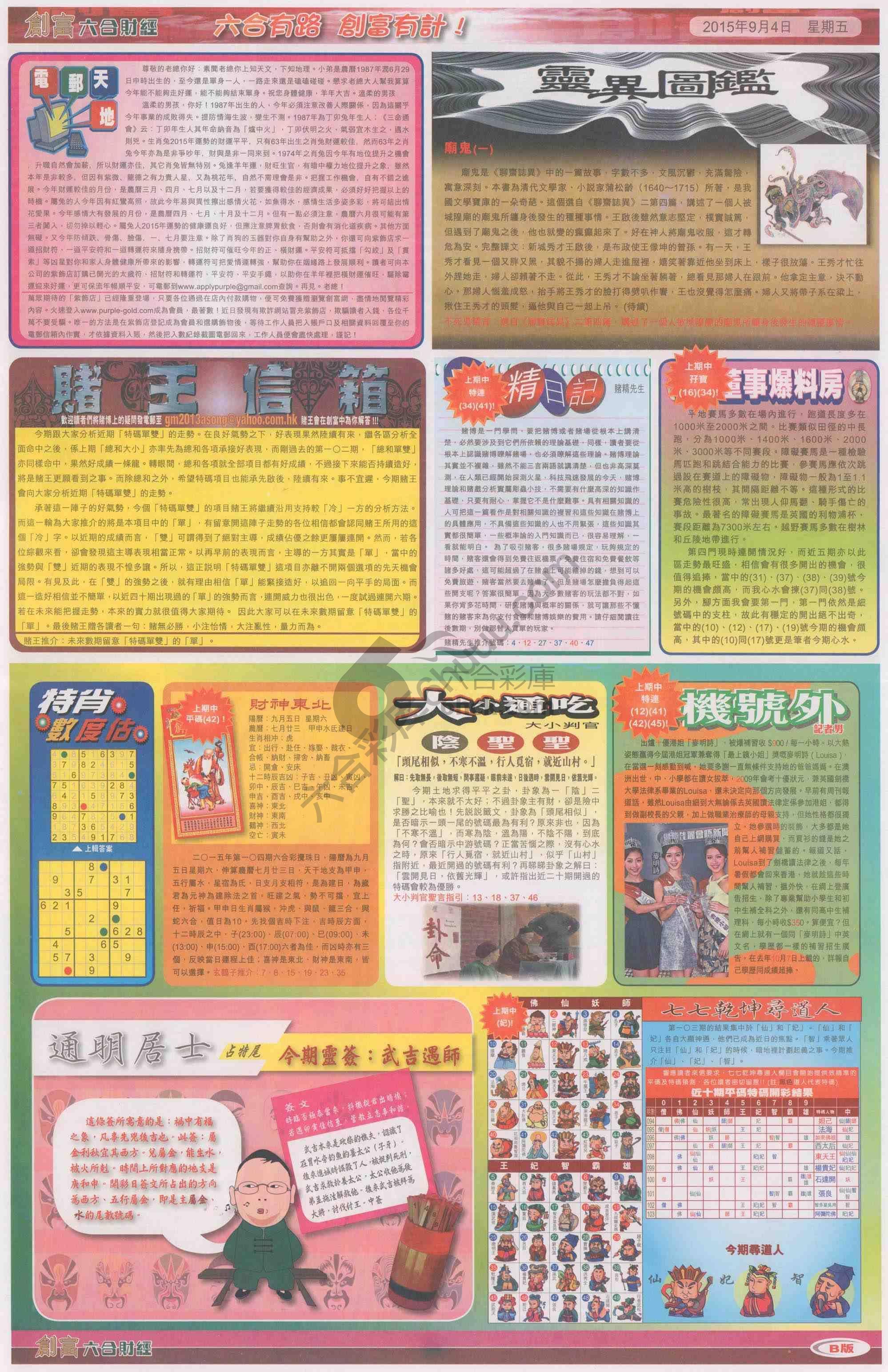 创富
