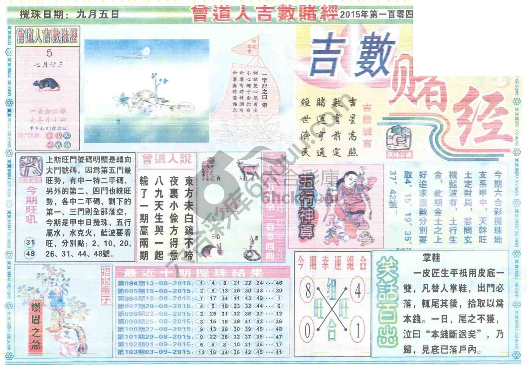 曾道人吉数赌经