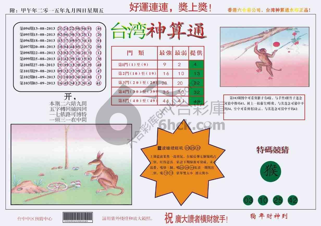台湾神算通