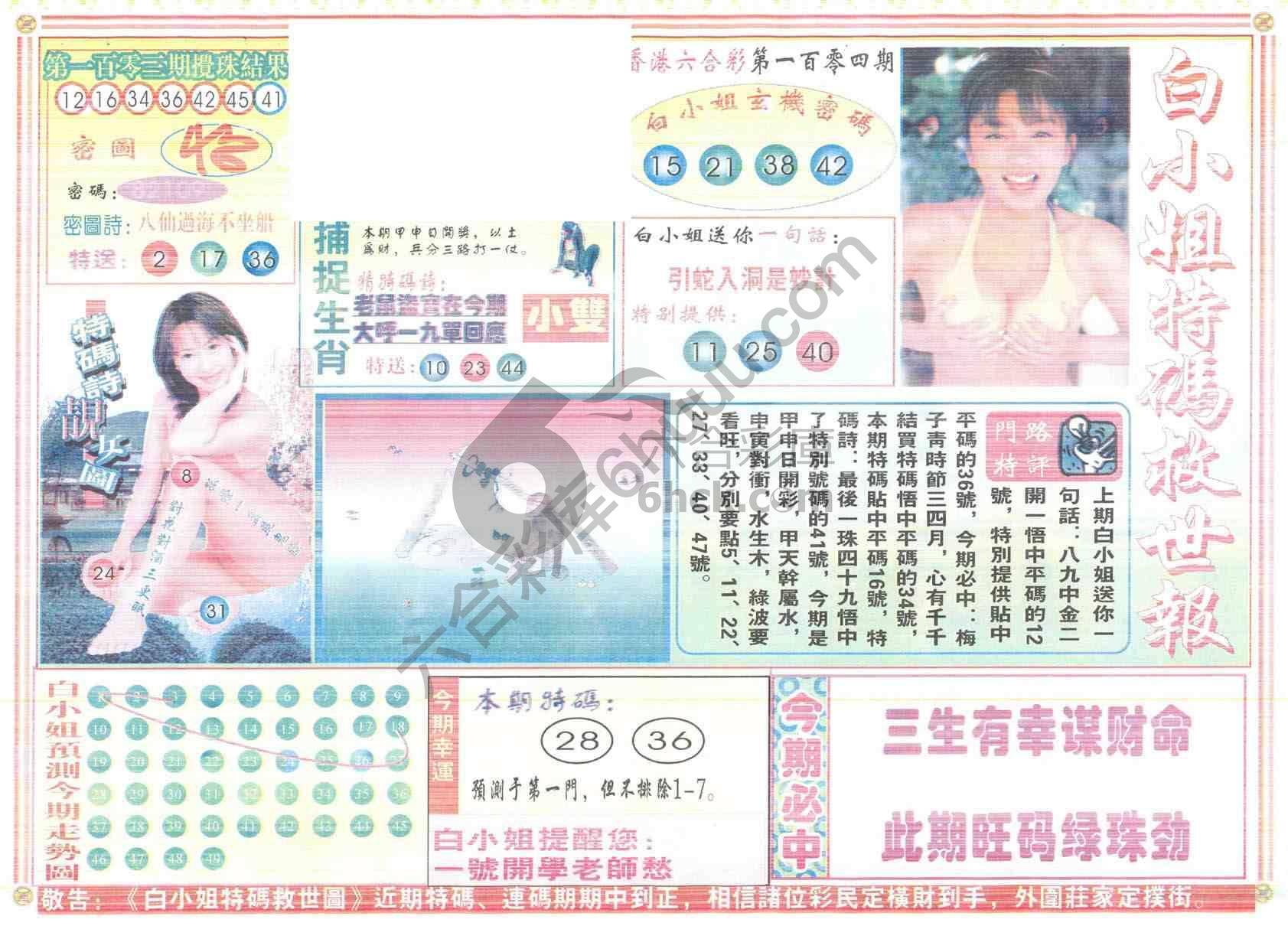 白小姐特码救世报