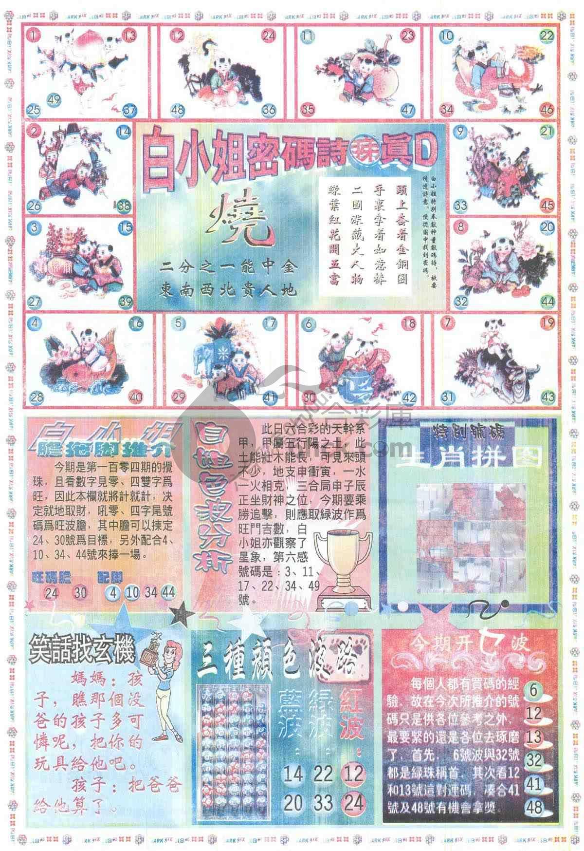 白小姐传密