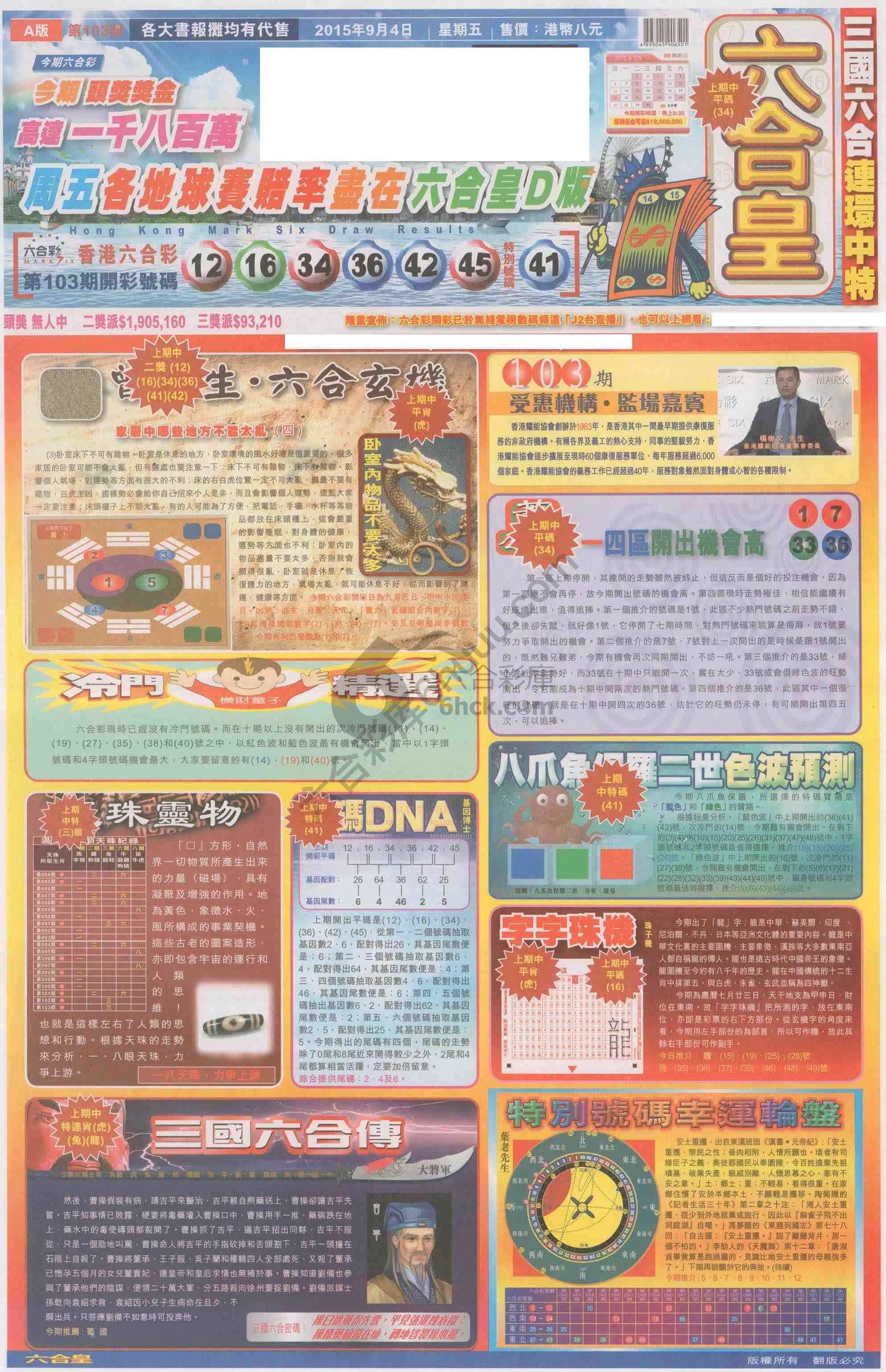 六合皇