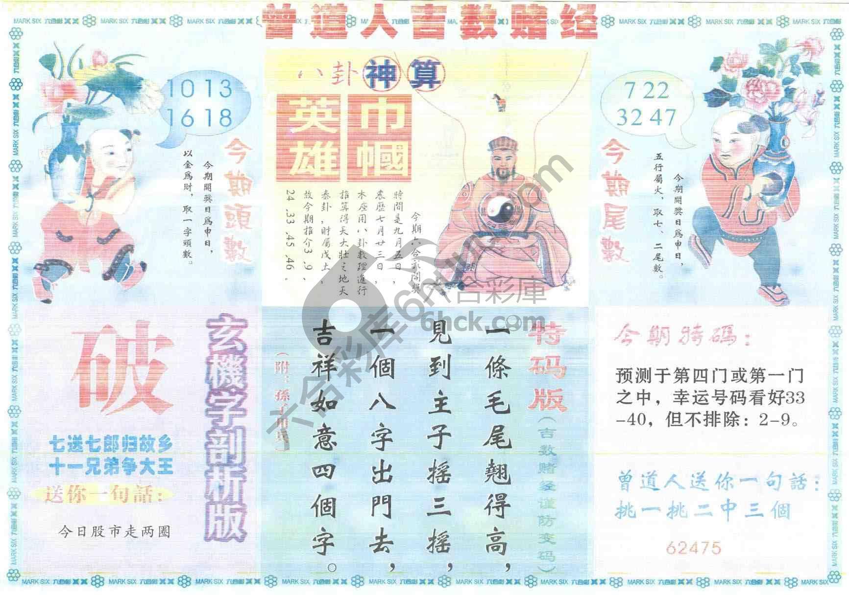 曾道人吉数赌经