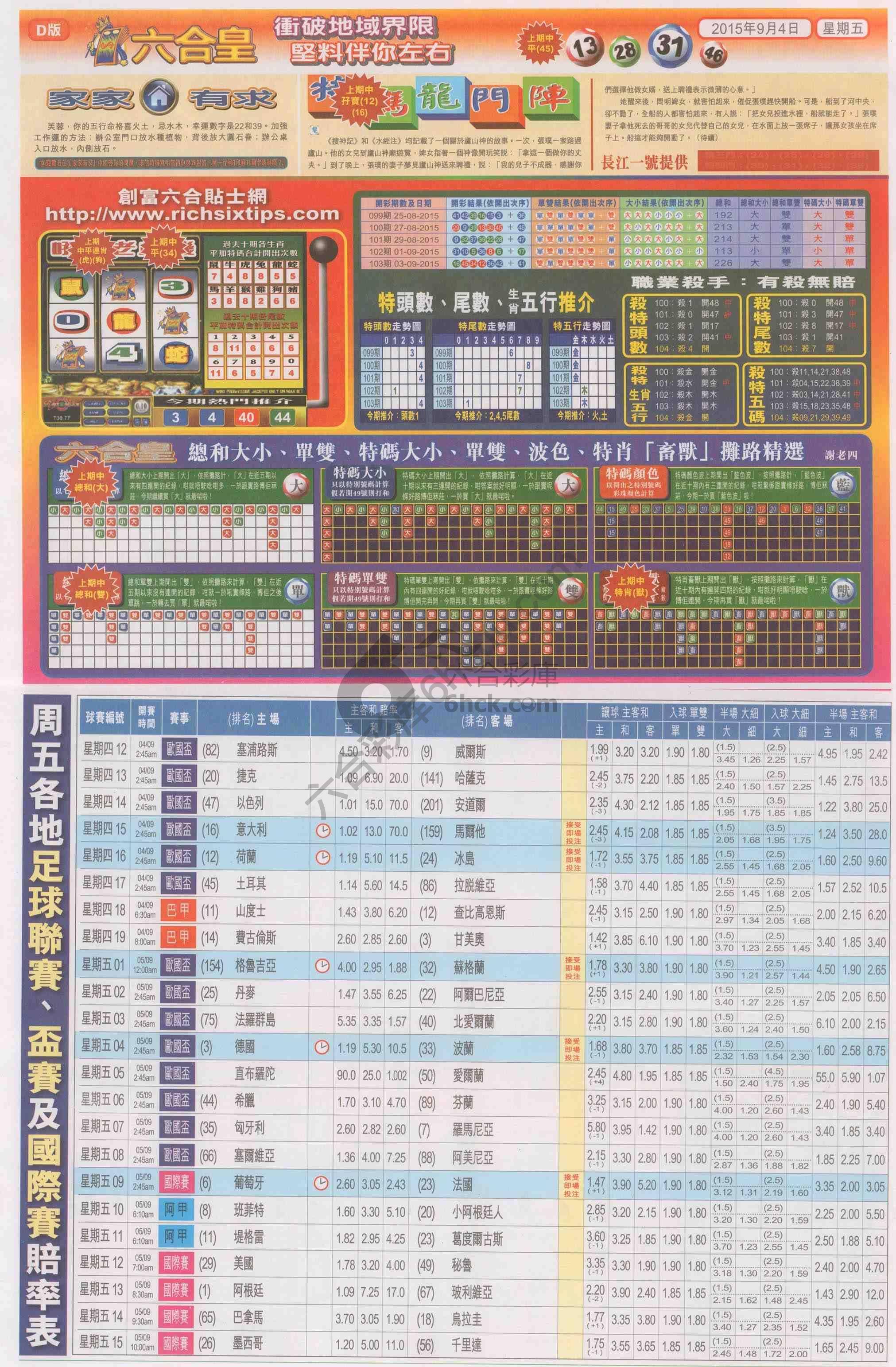 六合皇