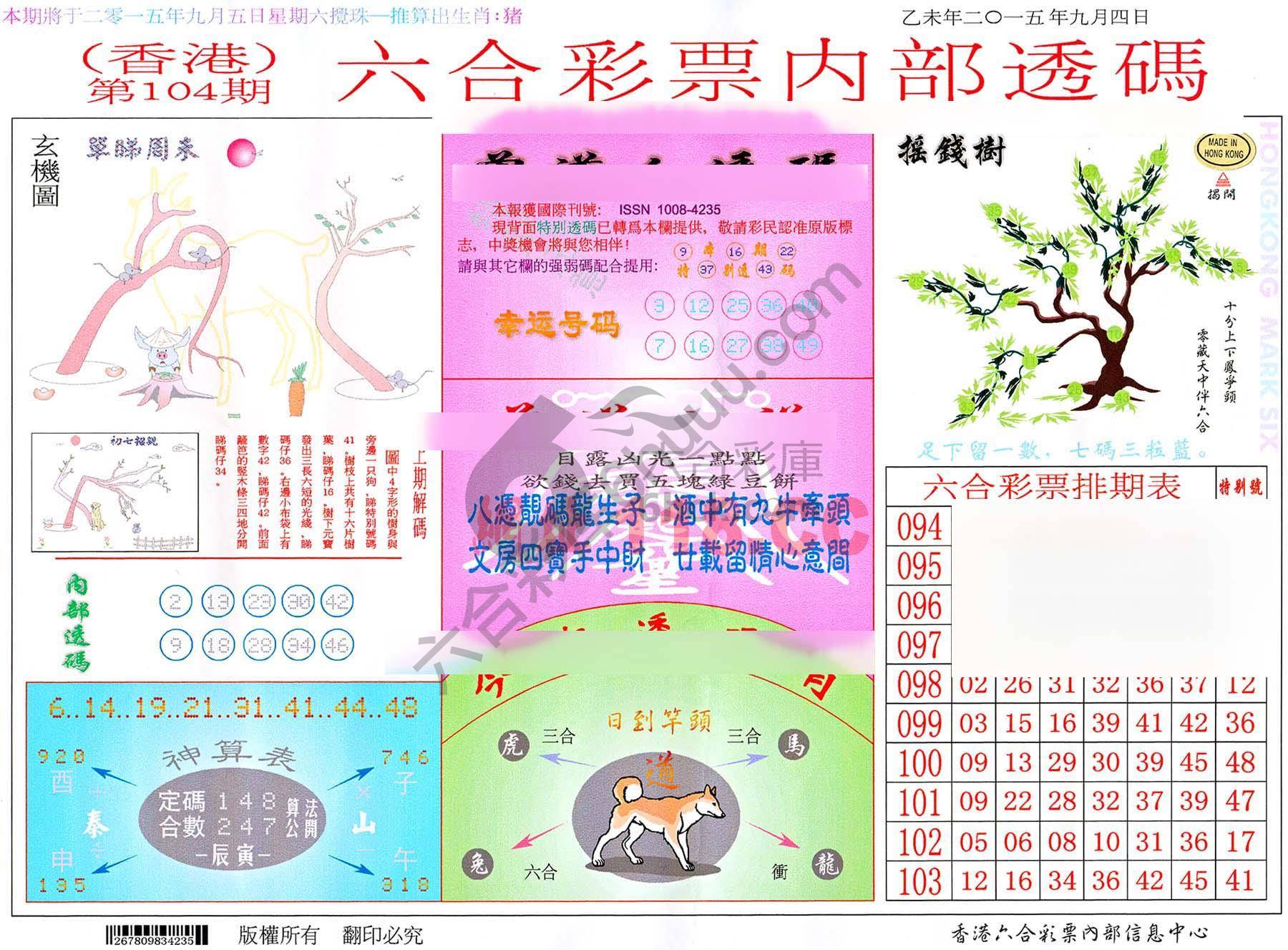 六合内部透码
