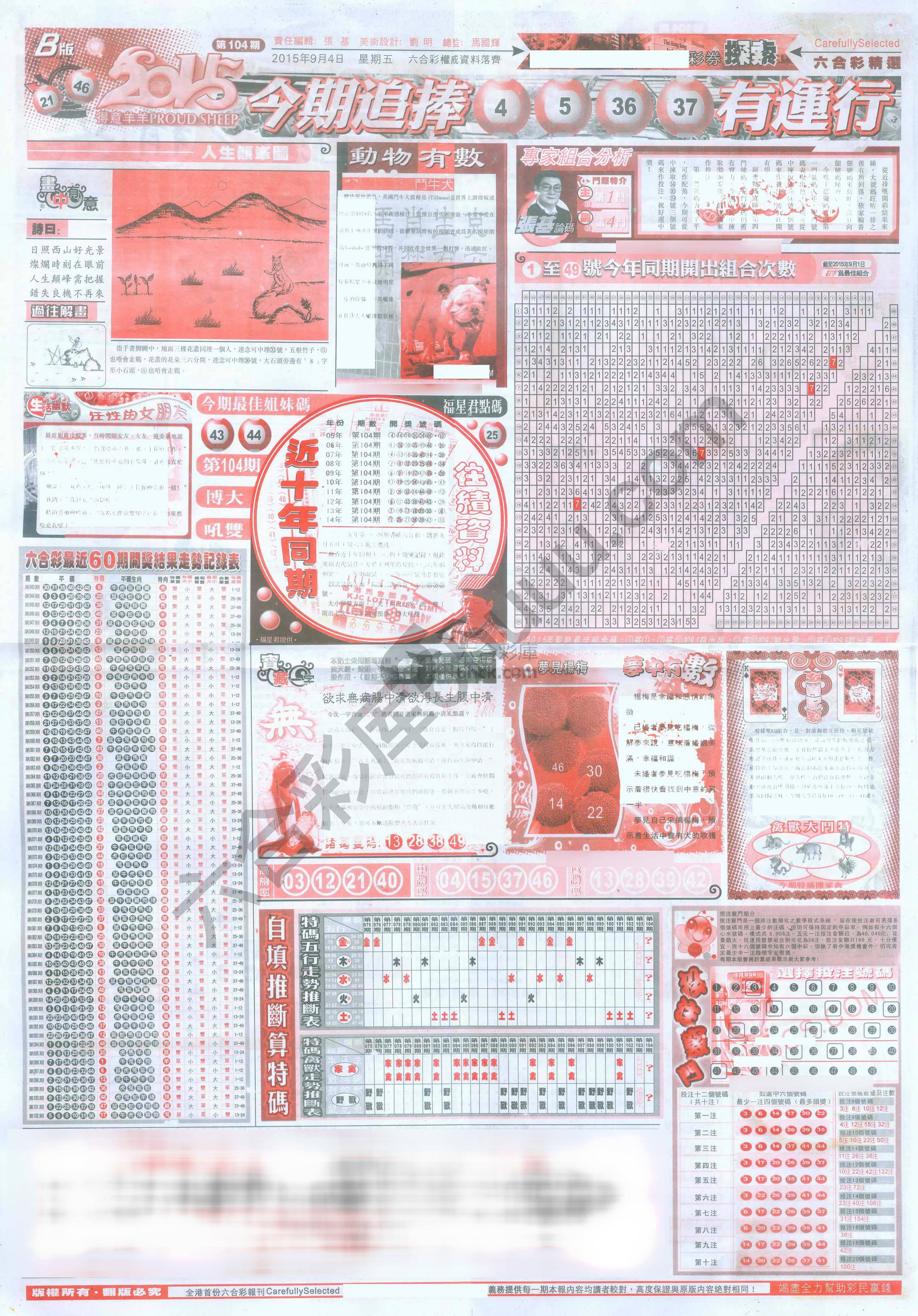 六合精选