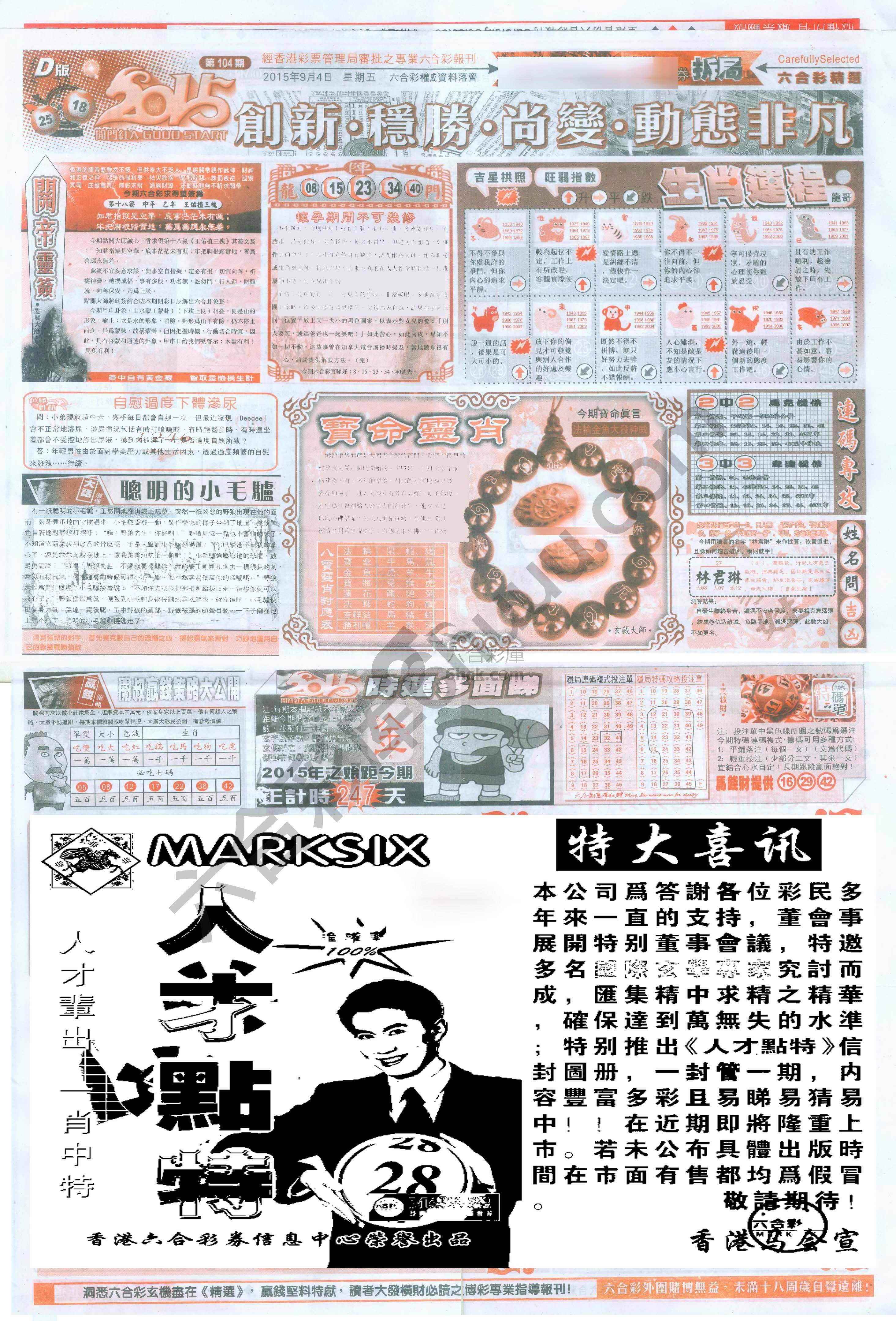 六合精选