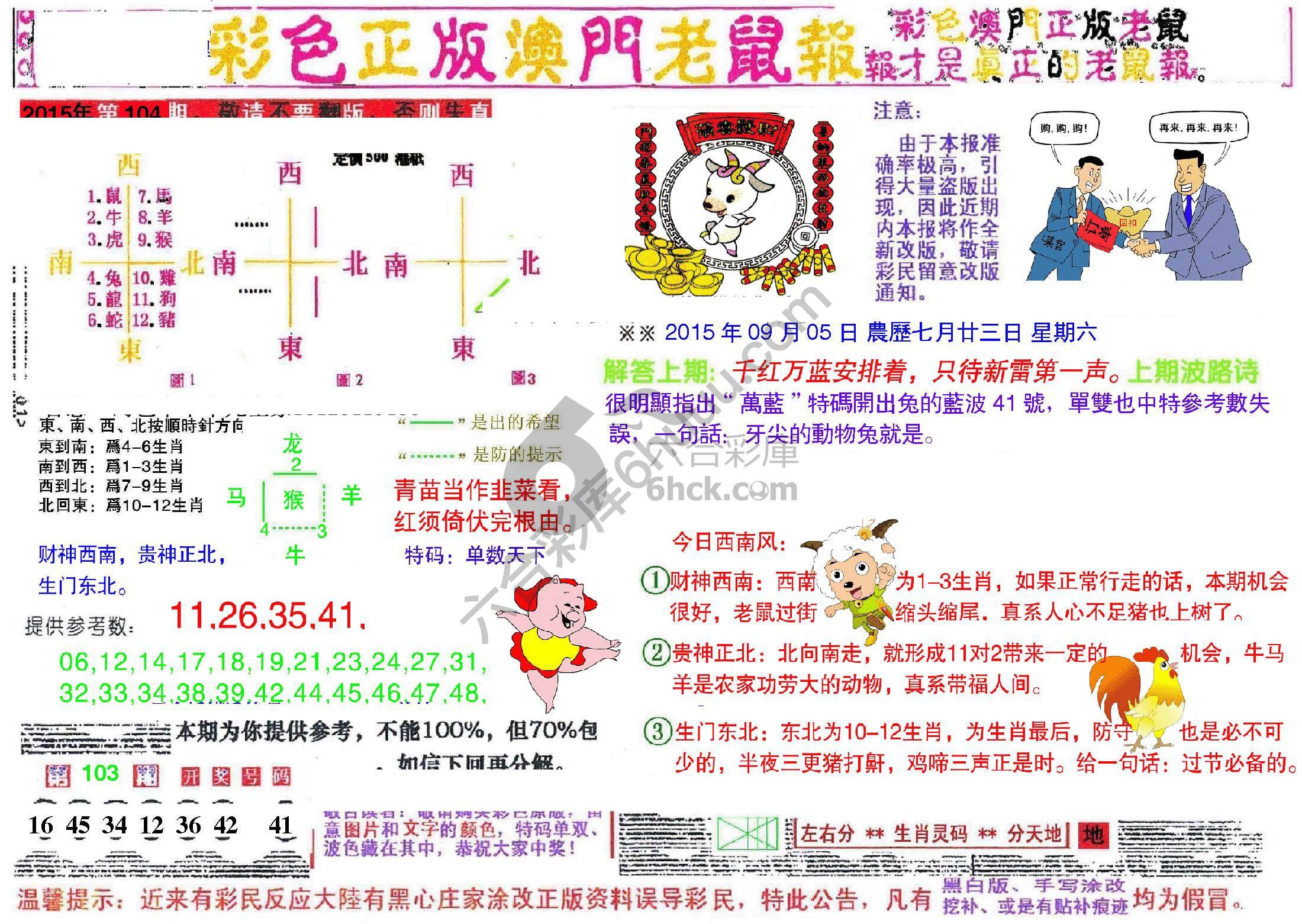 澳门老鼠报