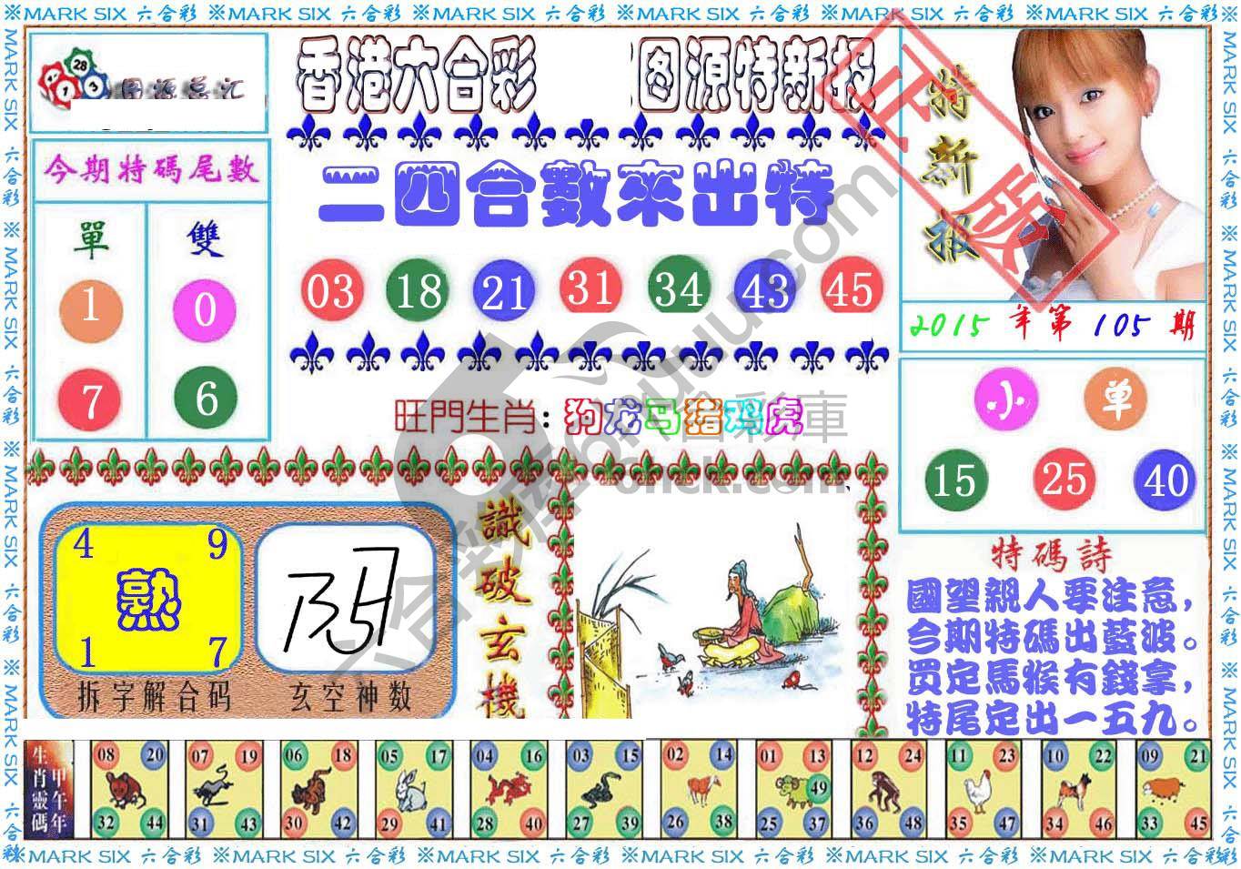 港版特新报